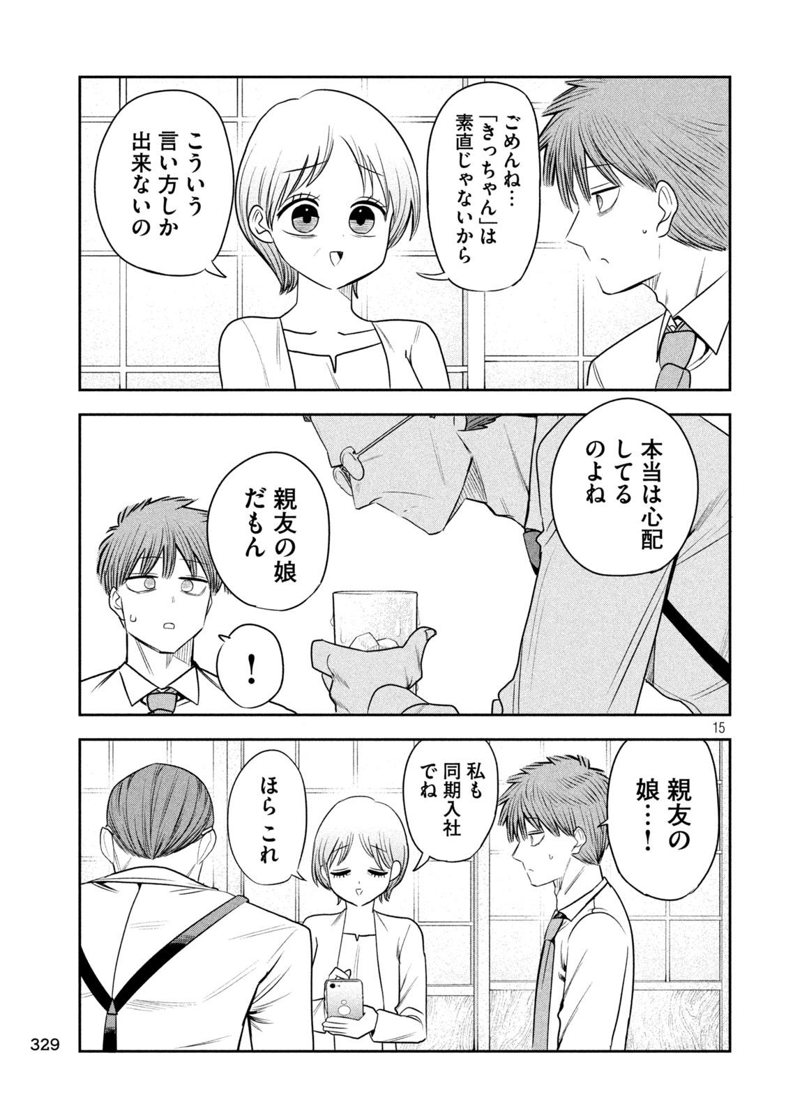 Shachou to Sake to Hoshi - Chapter 42 - Page 15