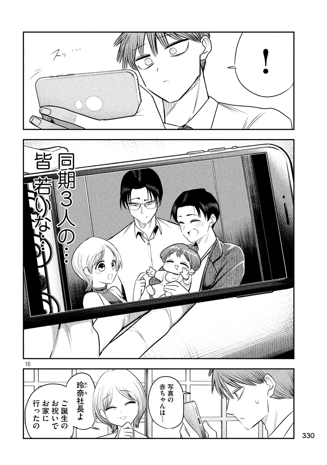 Shachou to Sake to Hoshi - Chapter 42 - Page 16