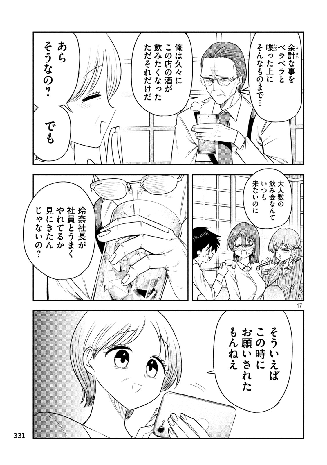 Shachou to Sake to Hoshi - Chapter 42 - Page 17