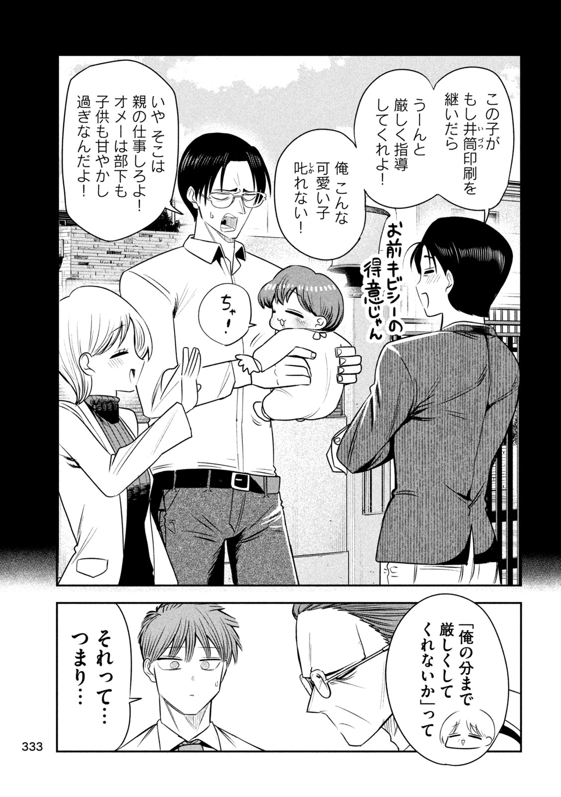 Shachou to Sake to Hoshi - Chapter 42 - Page 19