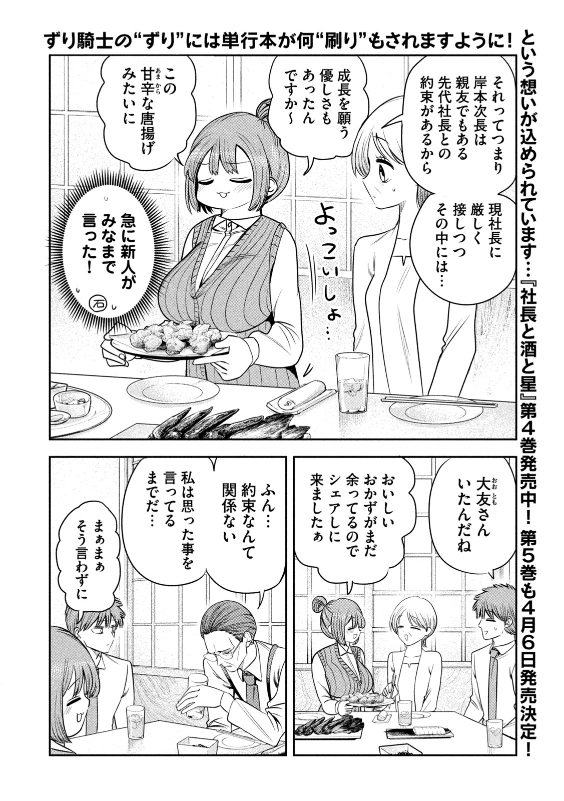 Shachou to Sake to Hoshi - Chapter 42 - Page 20