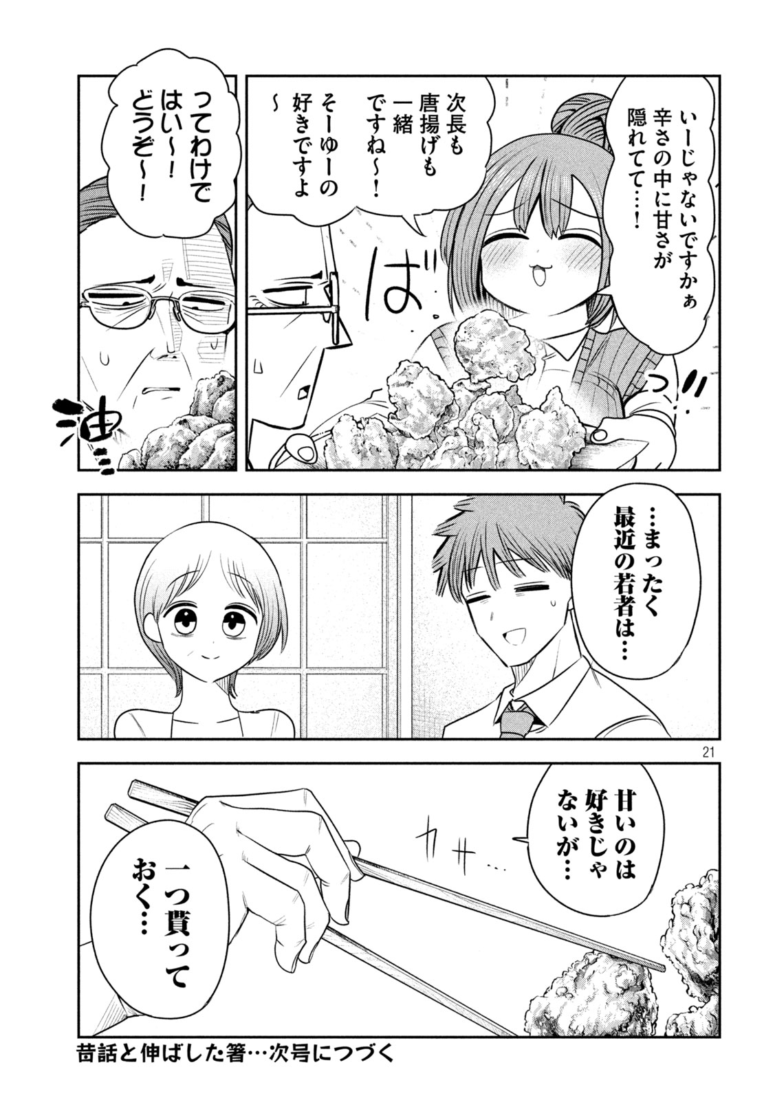 Shachou to Sake to Hoshi - Chapter 42 - Page 21