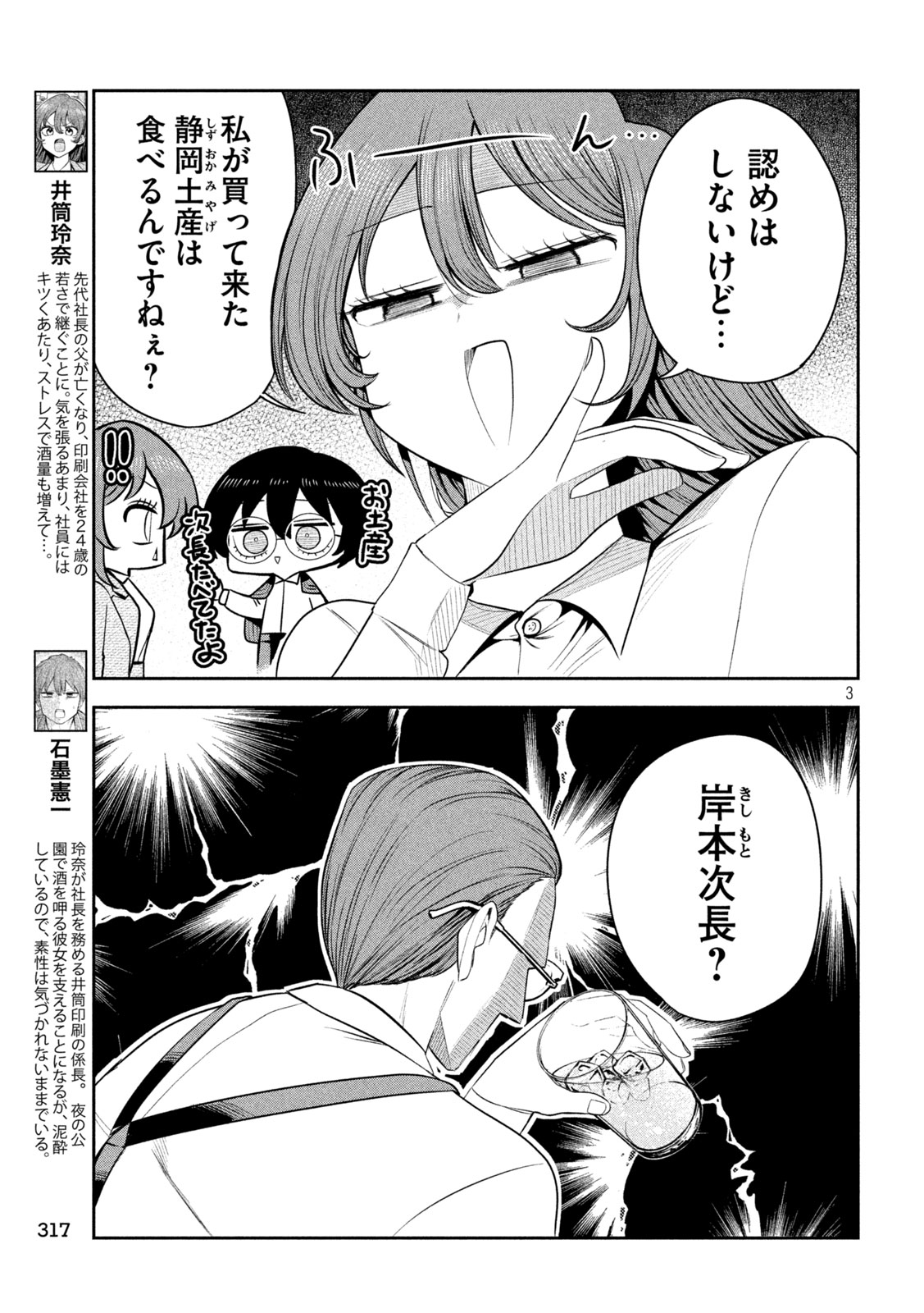 Shachou to Sake to Hoshi - Chapter 42 - Page 3