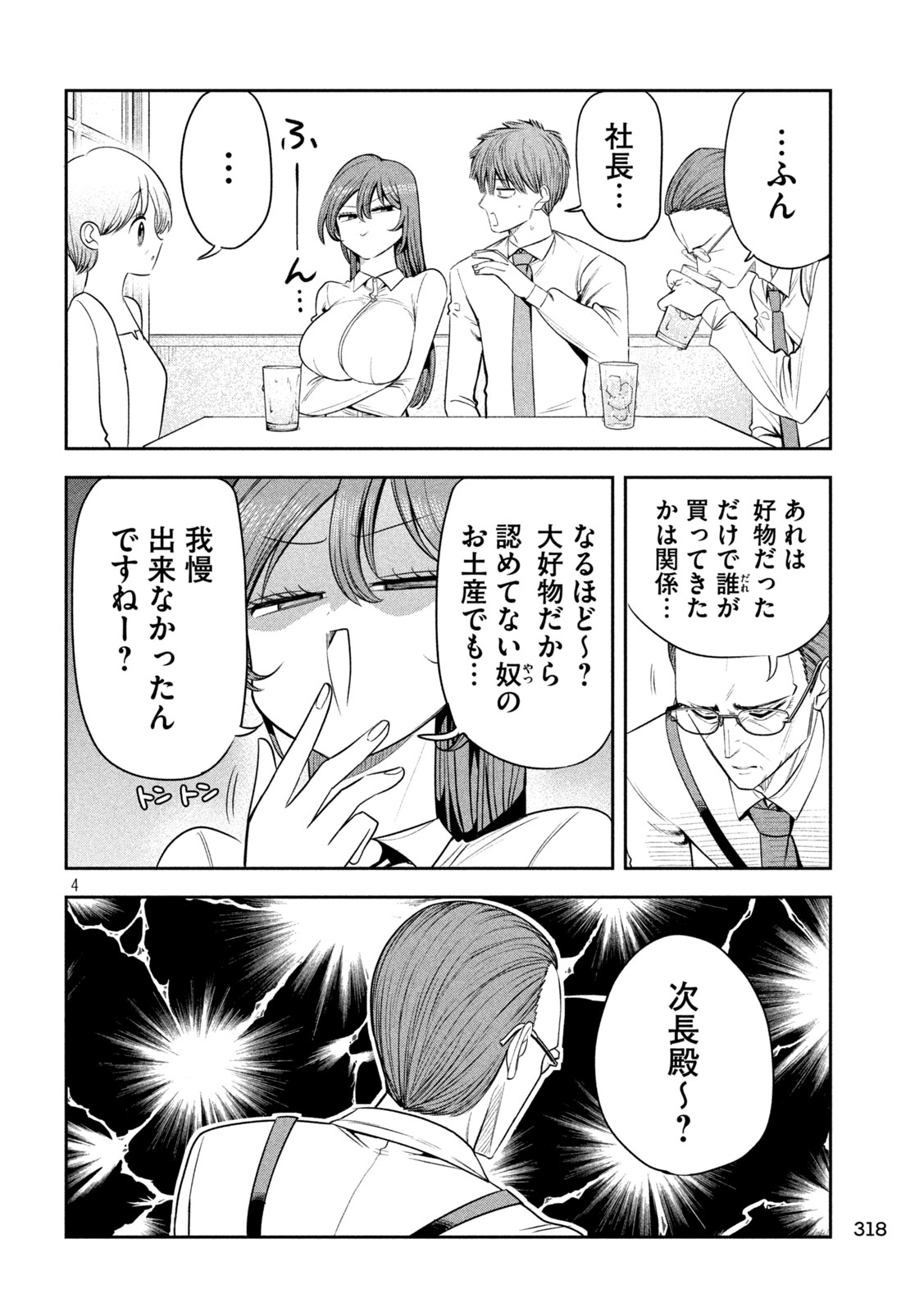 Shachou to Sake to Hoshi - Chapter 42 - Page 4