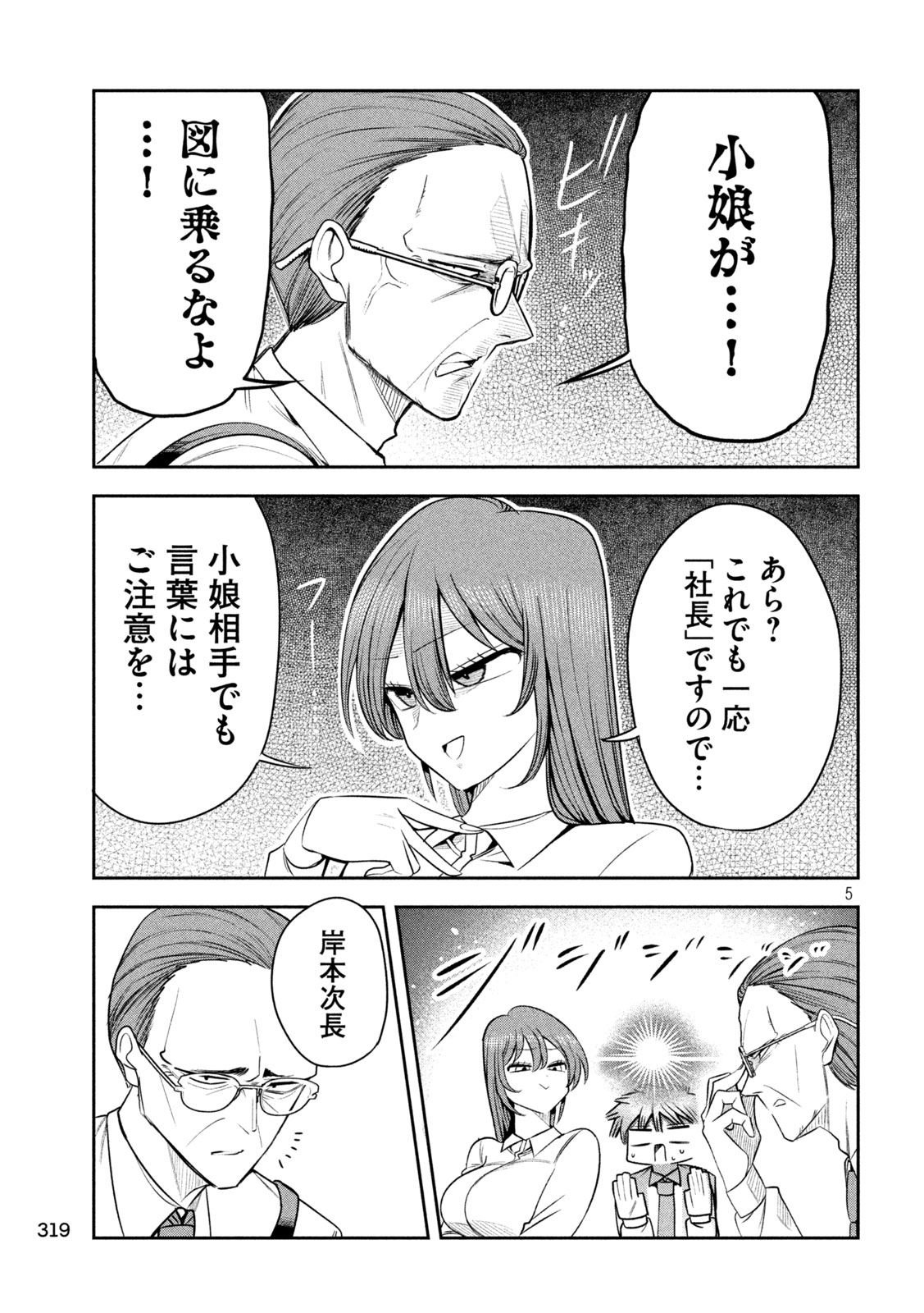 Shachou to Sake to Hoshi - Chapter 42 - Page 5