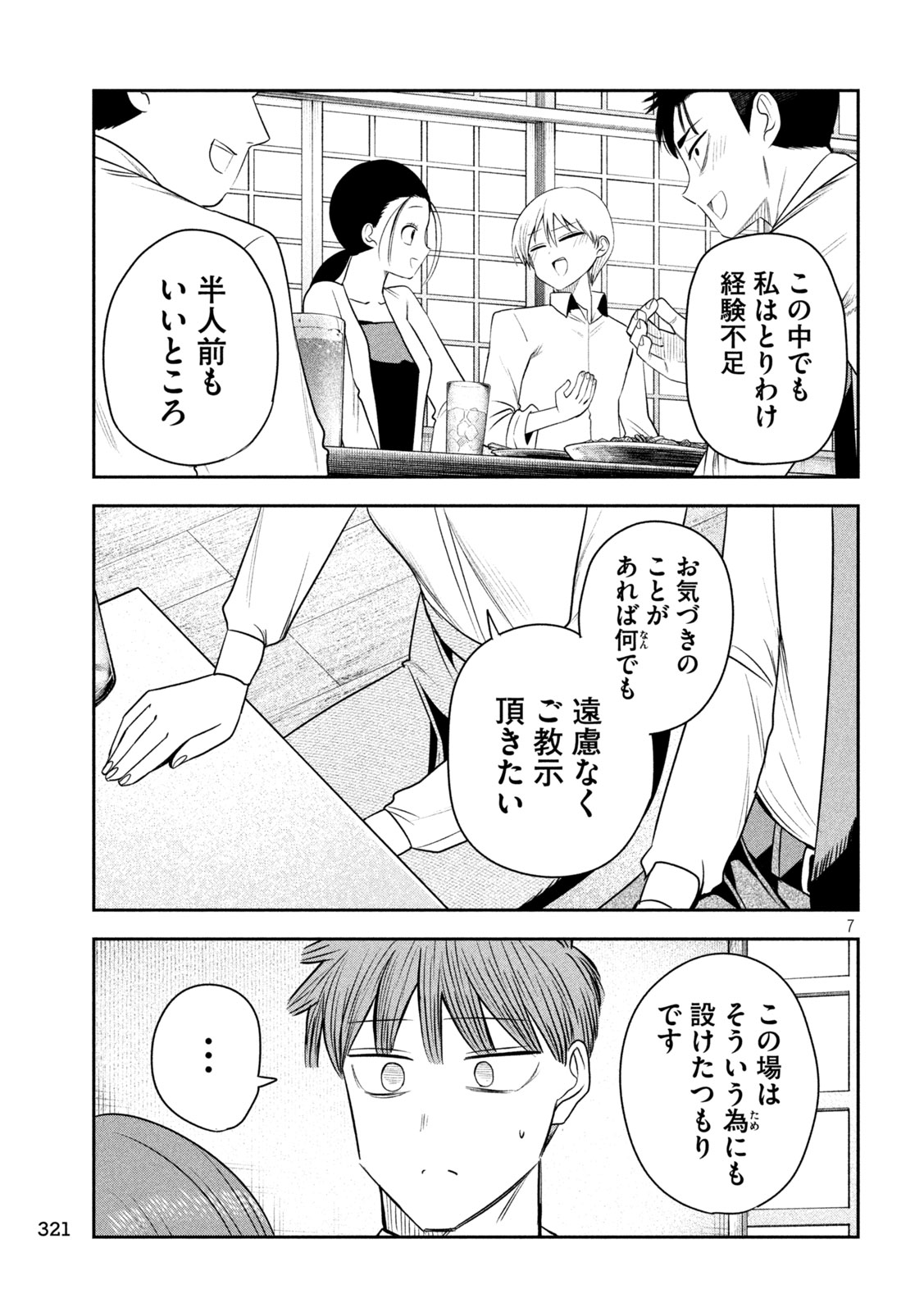 Shachou to Sake to Hoshi - Chapter 42 - Page 7