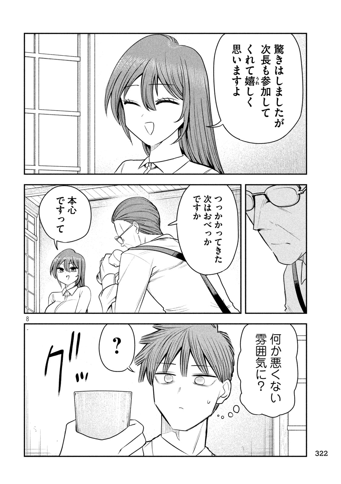 Shachou to Sake to Hoshi - Chapter 42 - Page 8