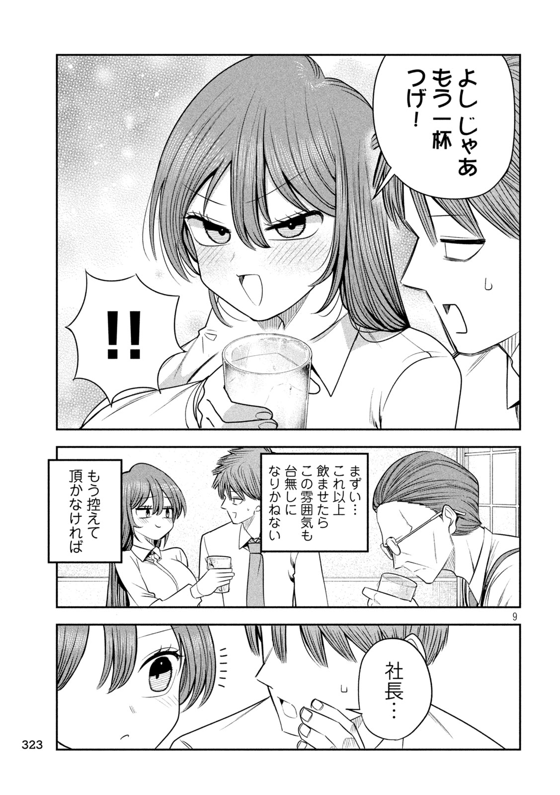 Shachou to Sake to Hoshi - Chapter 42 - Page 9