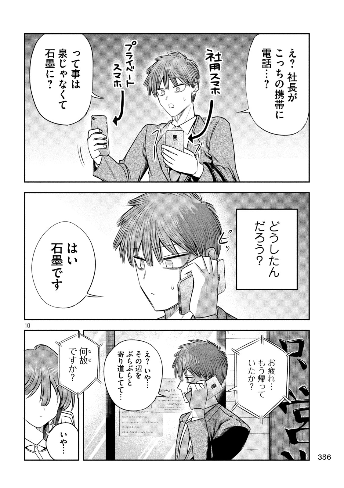 Shachou to Sake to Hoshi - Chapter 43 - Page 10