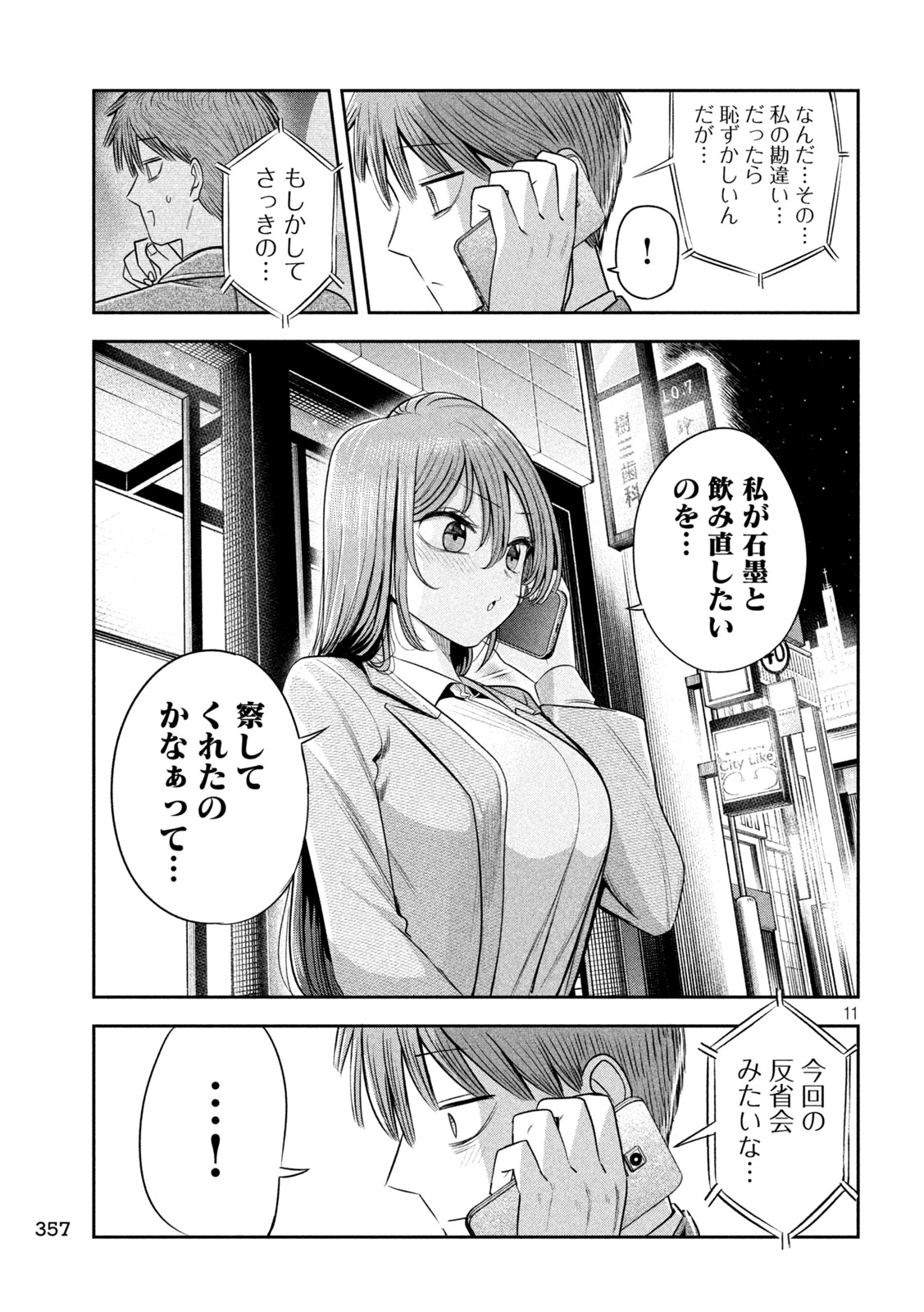 Shachou to Sake to Hoshi - Chapter 43 - Page 11