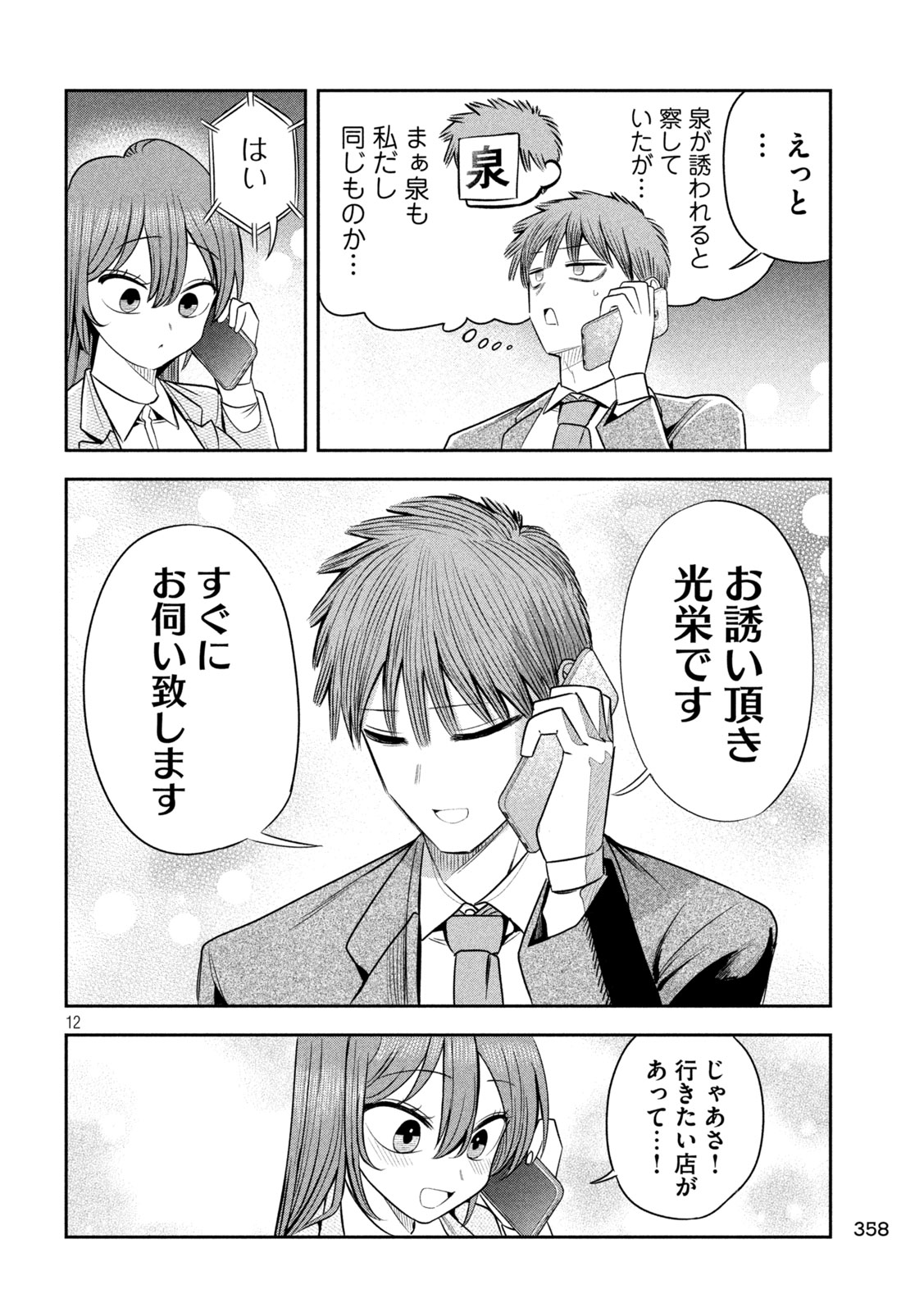 Shachou to Sake to Hoshi - Chapter 43 - Page 12