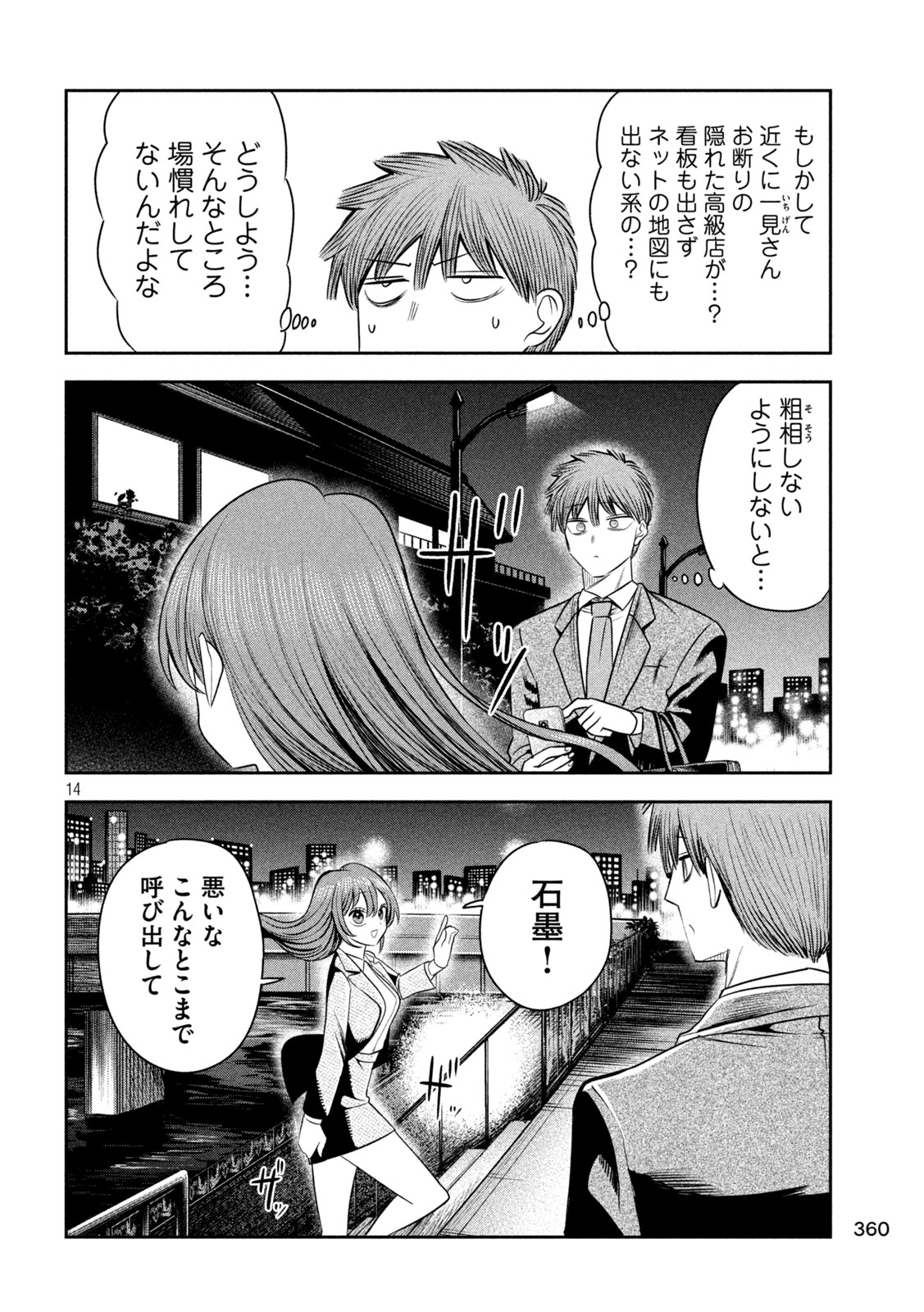 Shachou to Sake to Hoshi - Chapter 43 - Page 14