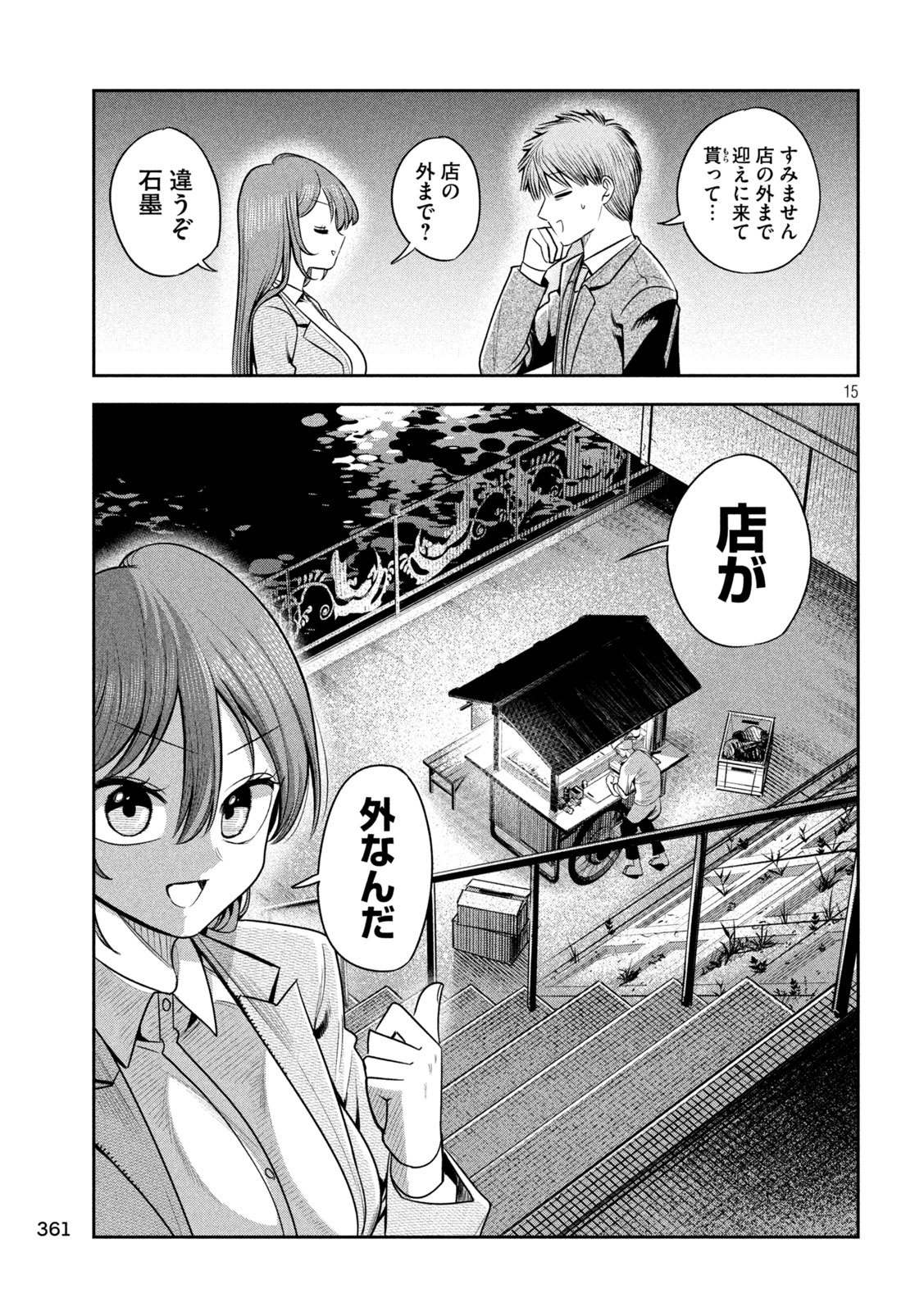 Shachou to Sake to Hoshi - Chapter 43 - Page 15