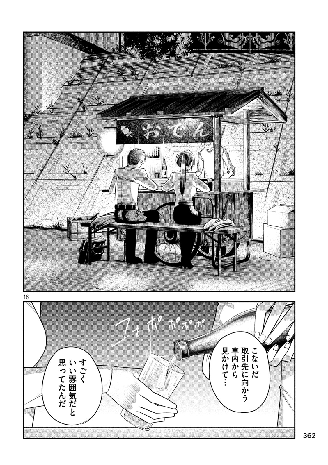 Shachou to Sake to Hoshi - Chapter 43 - Page 16