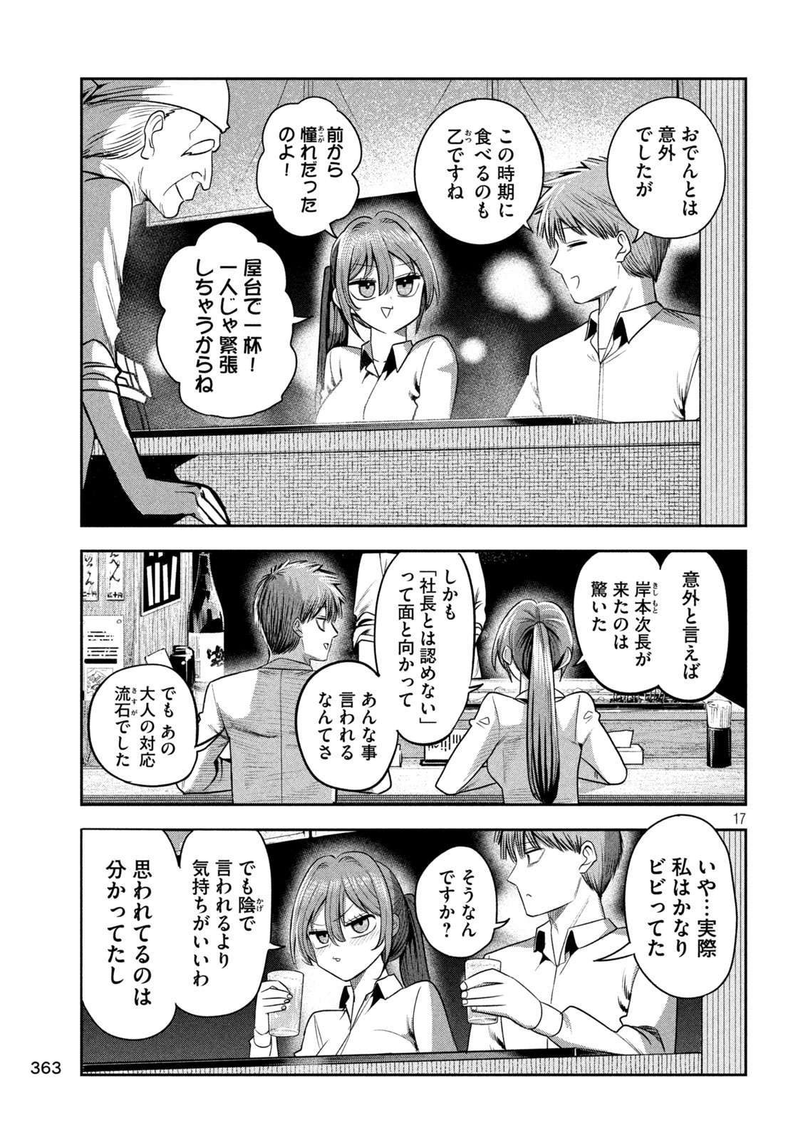 Shachou to Sake to Hoshi - Chapter 43 - Page 17