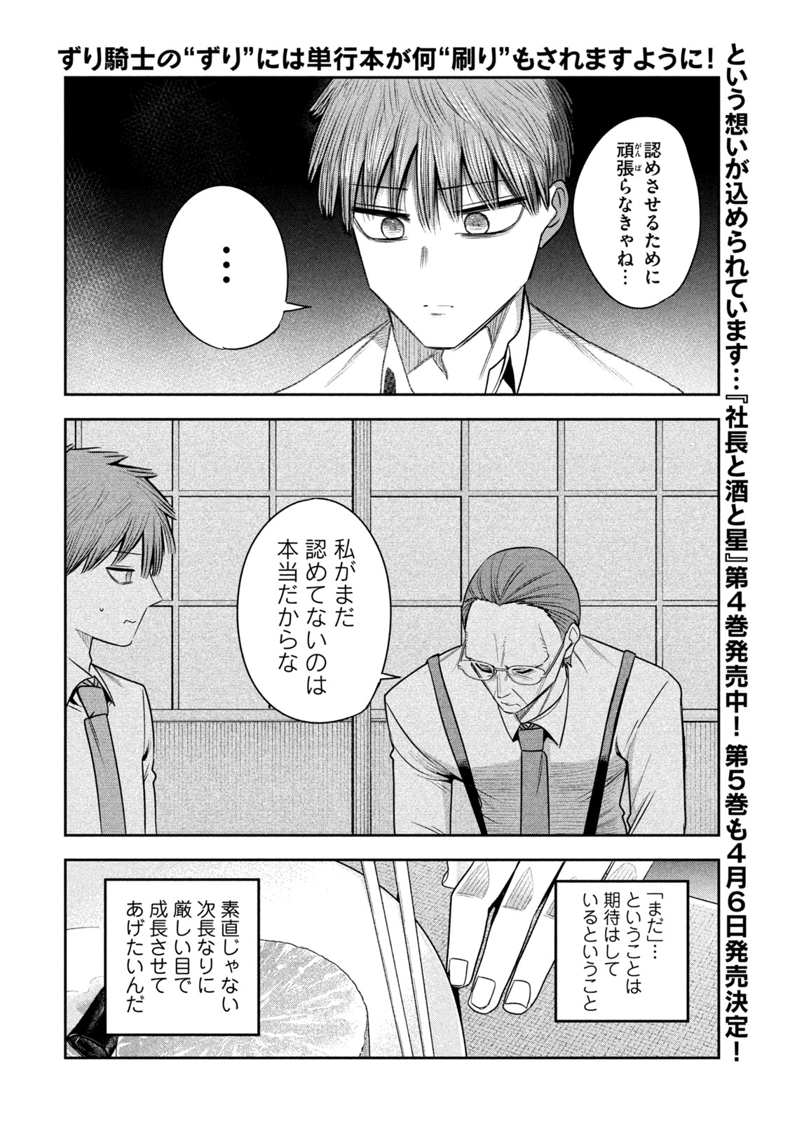 Shachou to Sake to Hoshi - Chapter 43 - Page 18