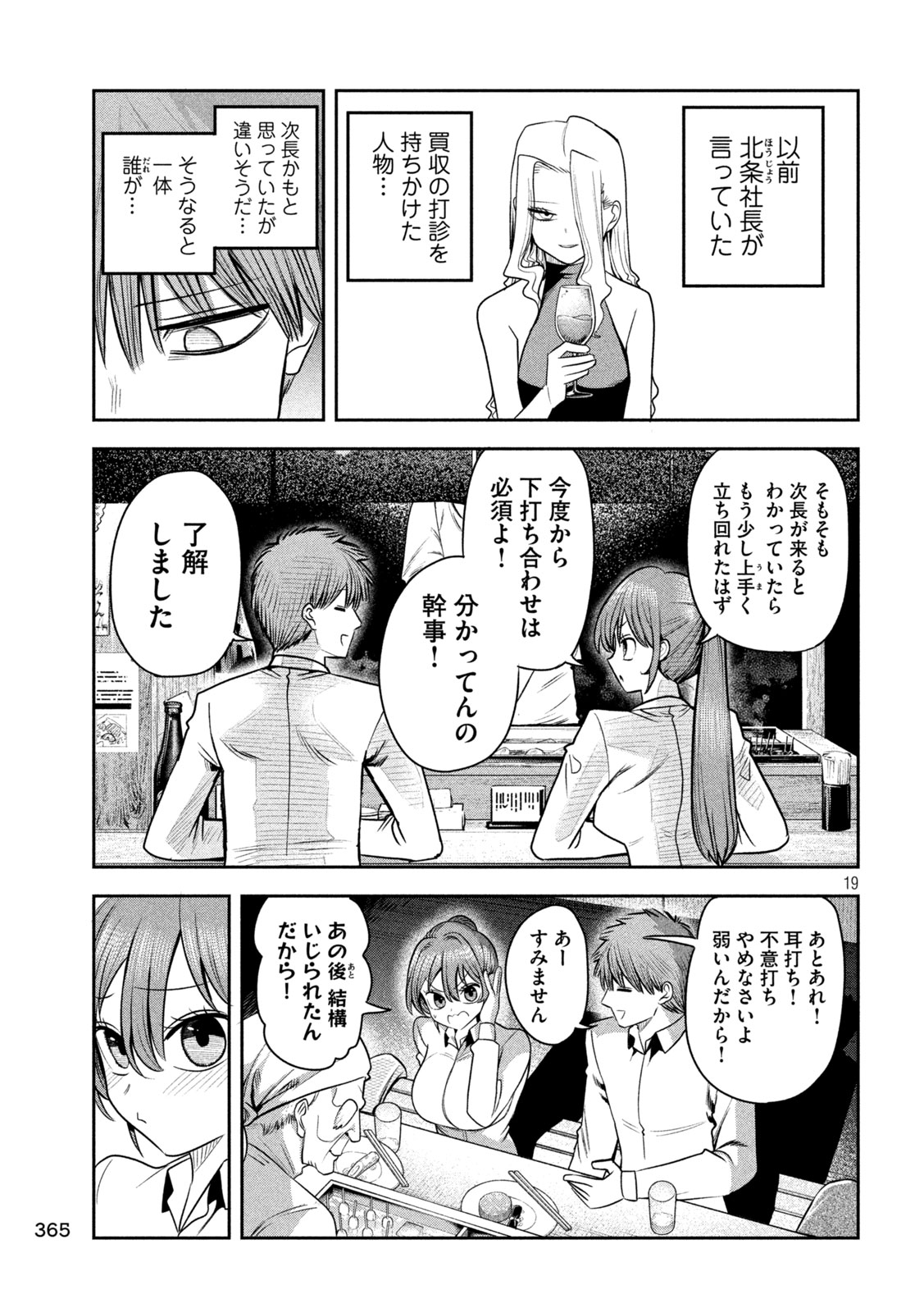 Shachou to Sake to Hoshi - Chapter 43 - Page 19