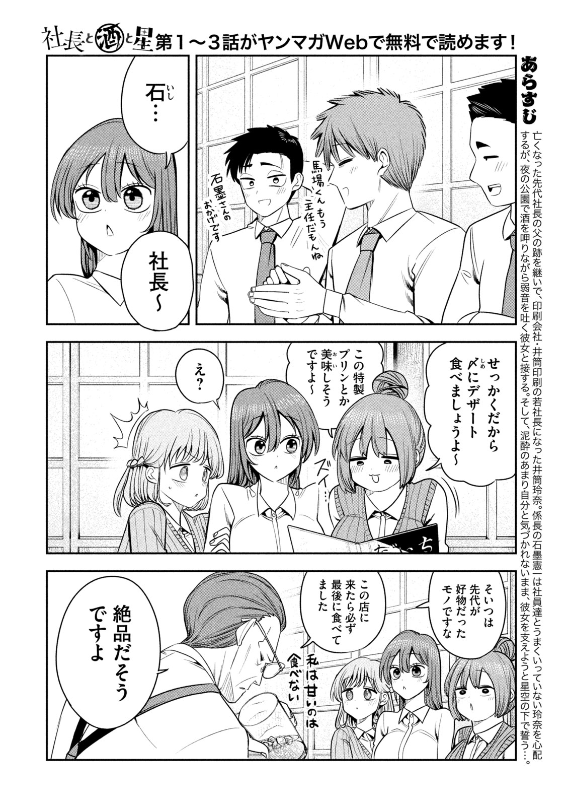 Shachou to Sake to Hoshi - Chapter 43 - Page 2