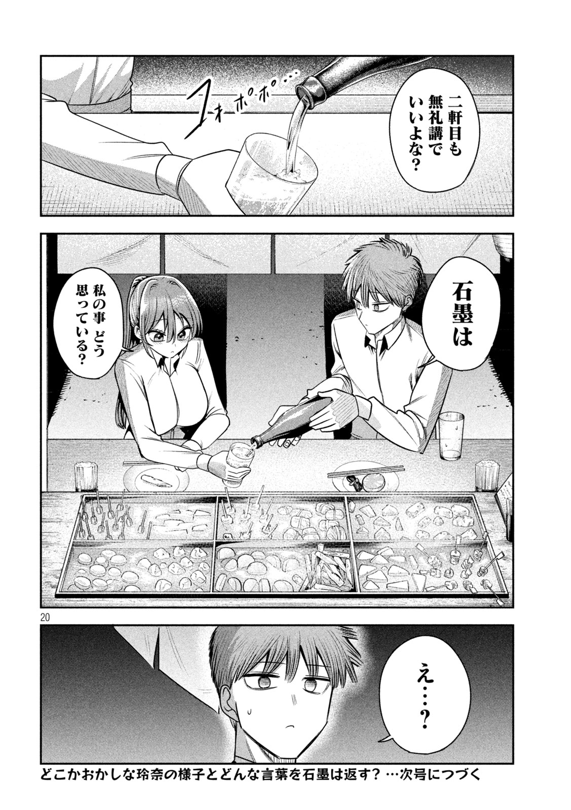 Shachou to Sake to Hoshi - Chapter 43 - Page 20