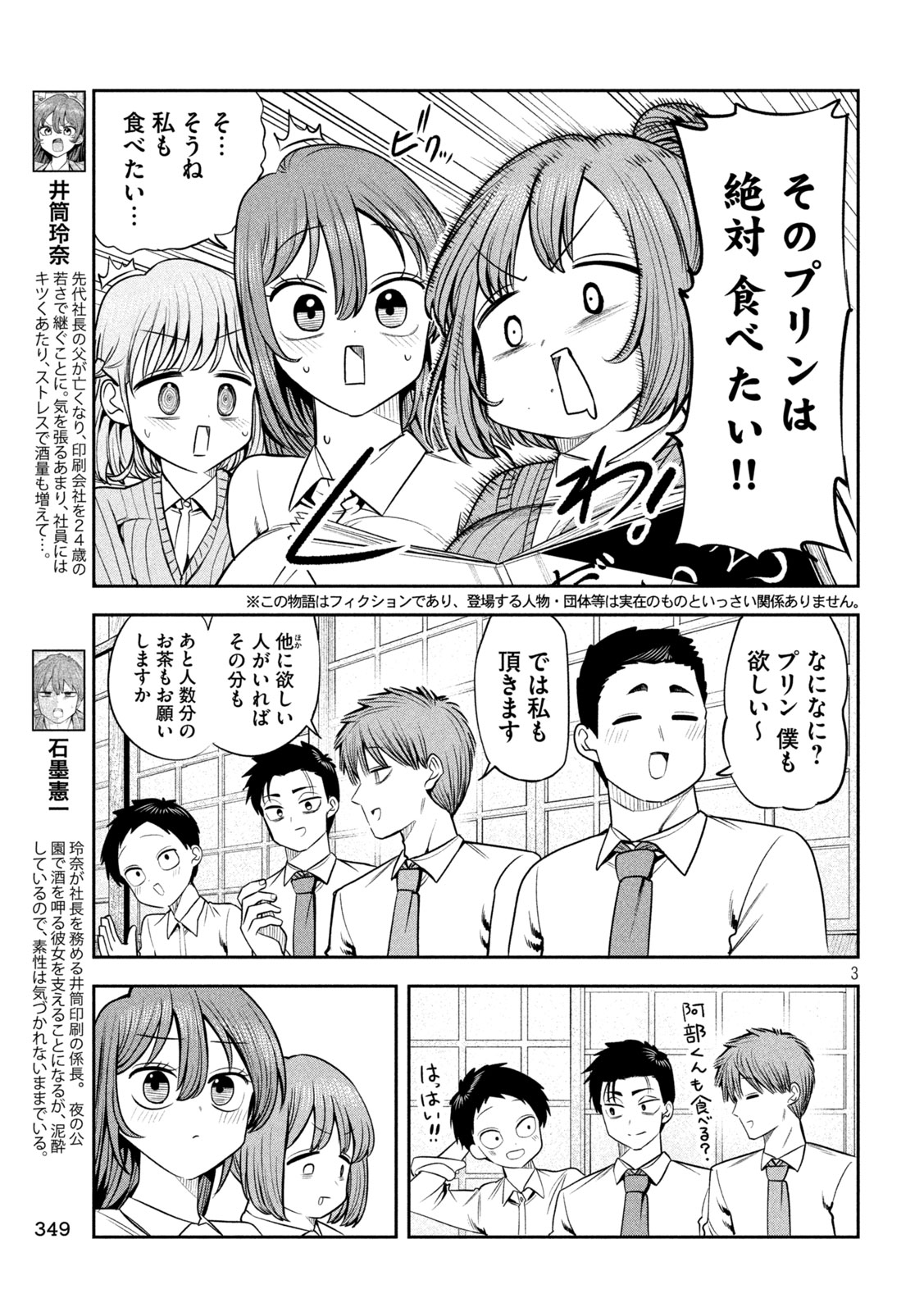 Shachou to Sake to Hoshi - Chapter 43 - Page 3