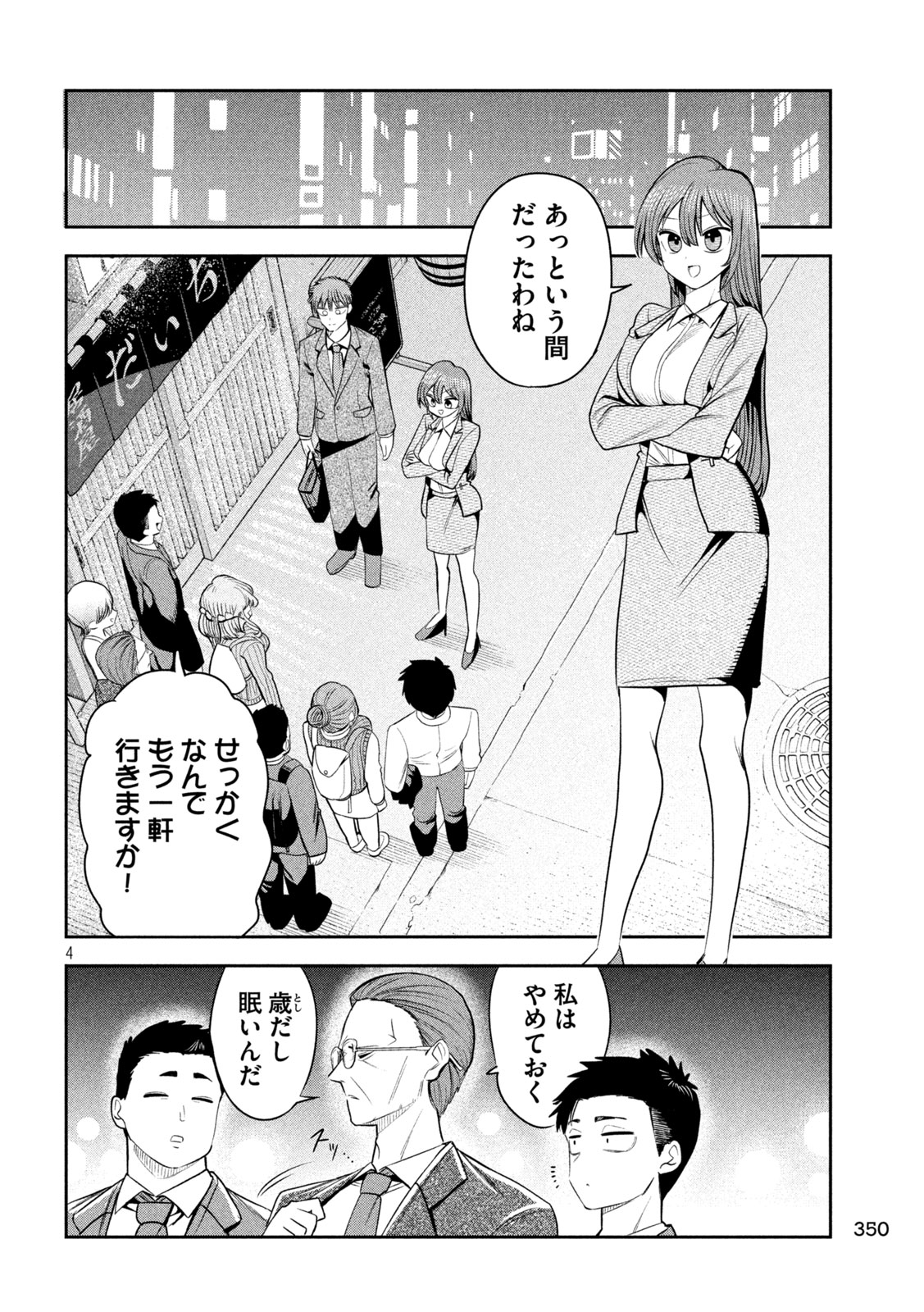 Shachou to Sake to Hoshi - Chapter 43 - Page 4