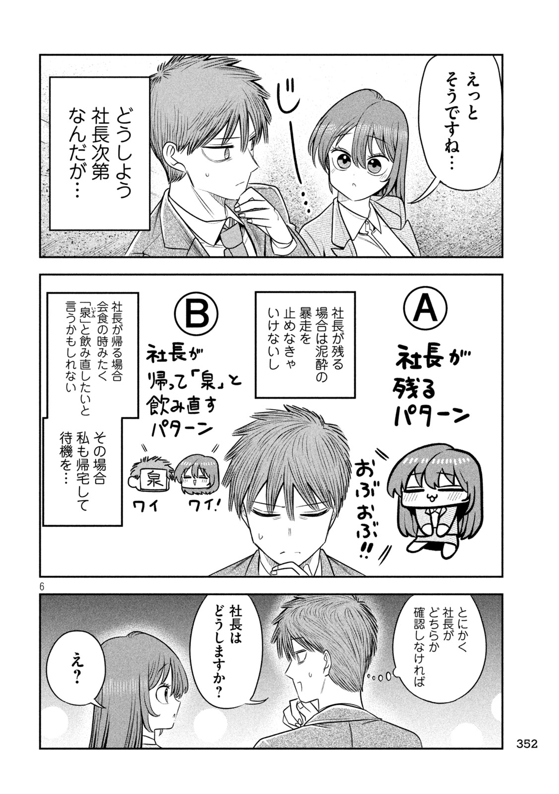 Shachou to Sake to Hoshi - Chapter 43 - Page 6