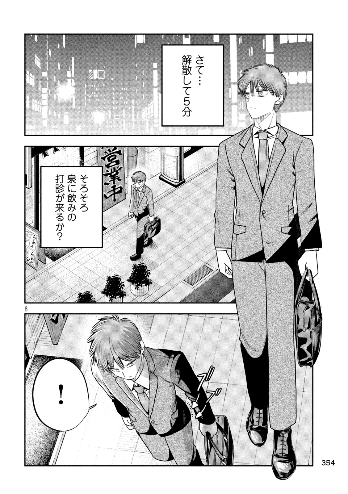 Shachou to Sake to Hoshi - Chapter 43 - Page 8