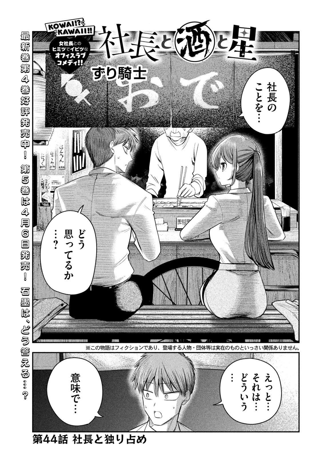 Shachou to Sake to Hoshi - Chapter 44 - Page 1