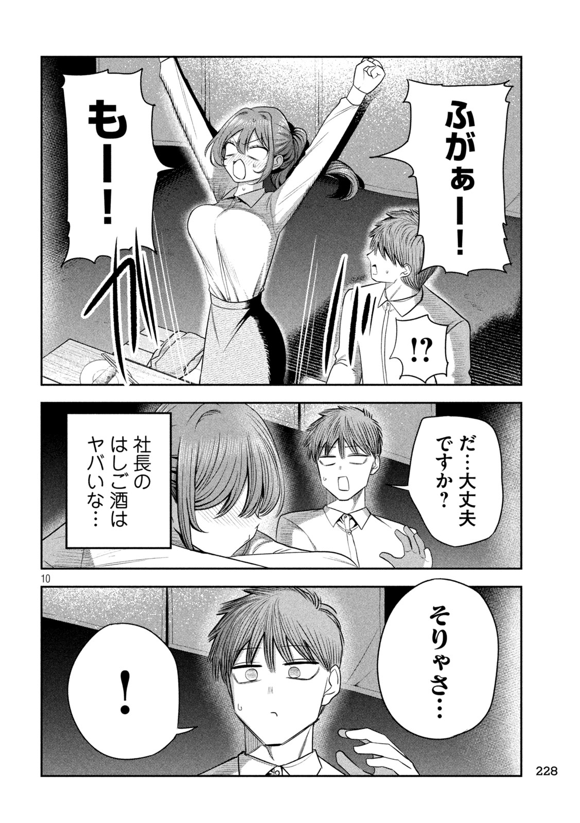 Shachou to Sake to Hoshi - Chapter 44 - Page 10