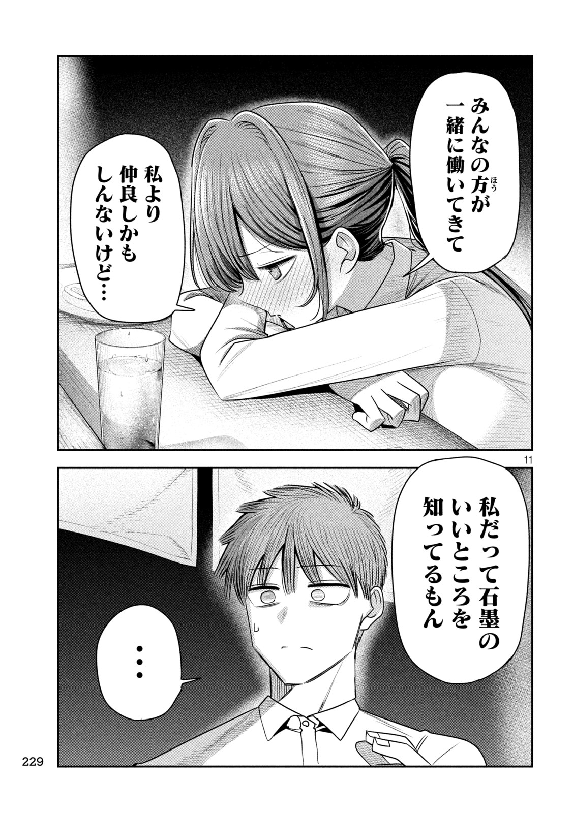 Shachou to Sake to Hoshi - Chapter 44 - Page 11