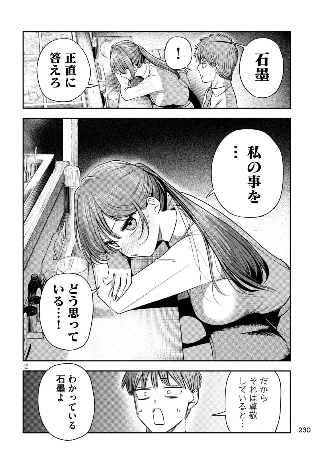 Shachou to Sake to Hoshi - Chapter 44 - Page 12