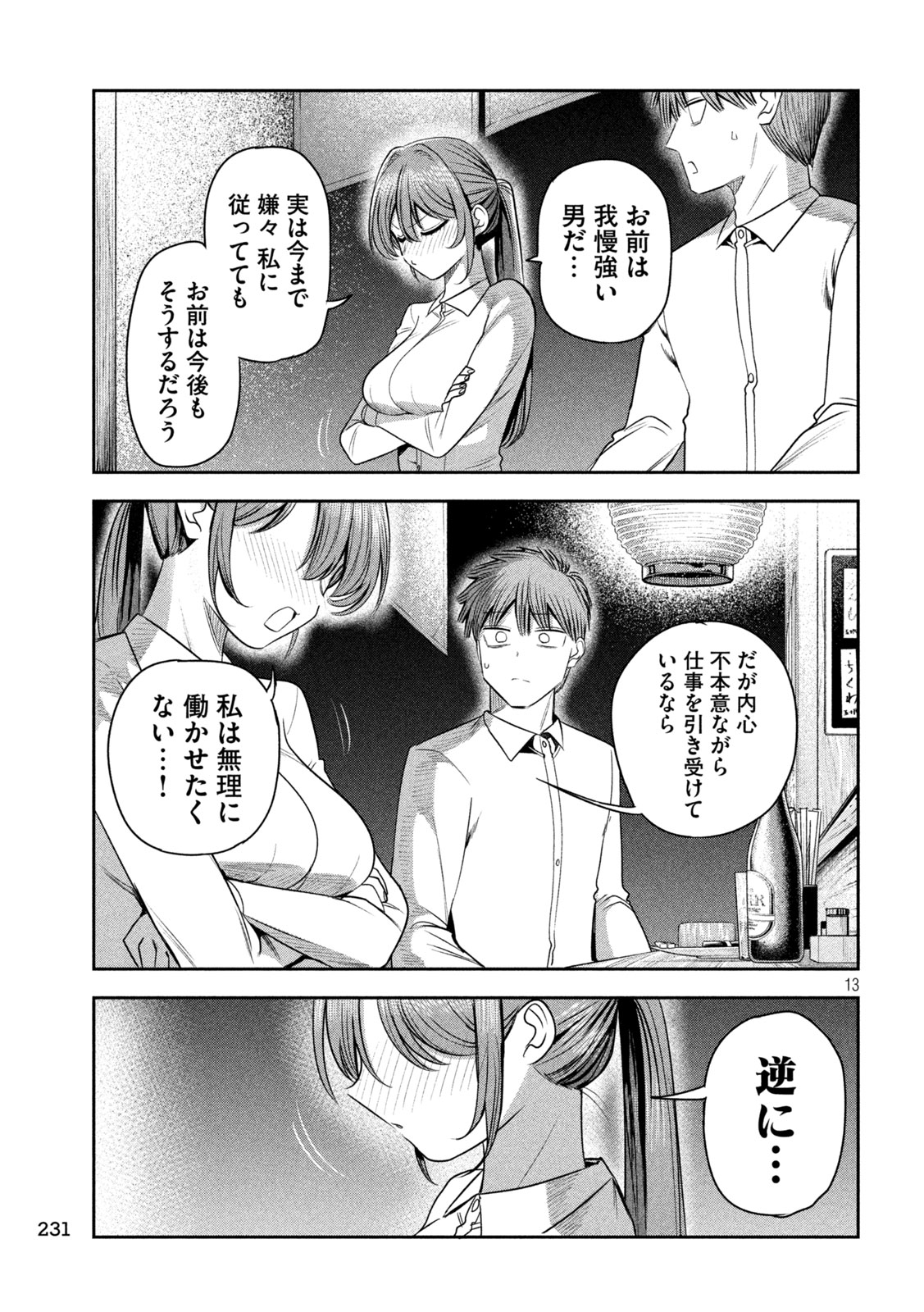 Shachou to Sake to Hoshi - Chapter 44 - Page 13