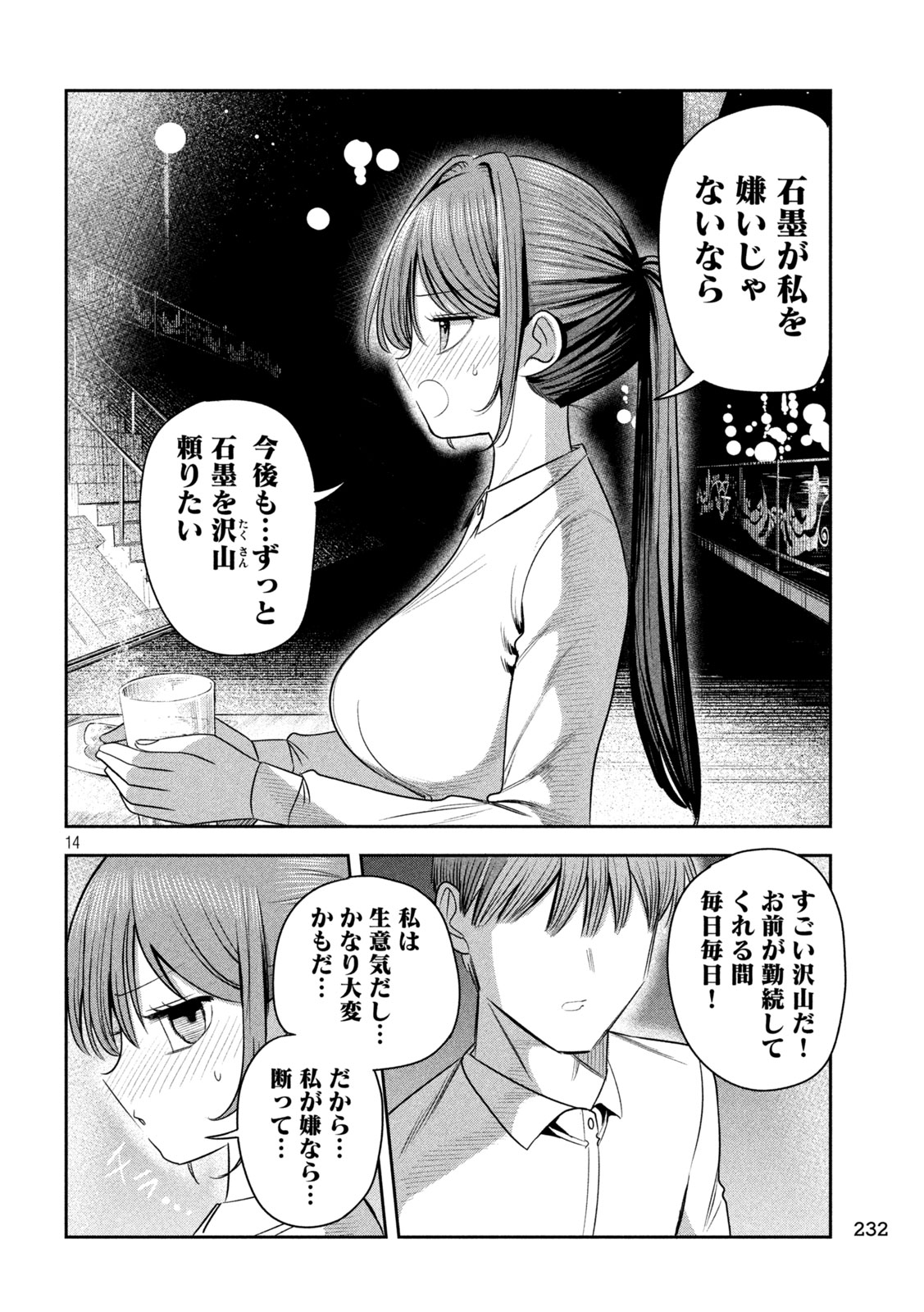 Shachou to Sake to Hoshi - Chapter 44 - Page 14