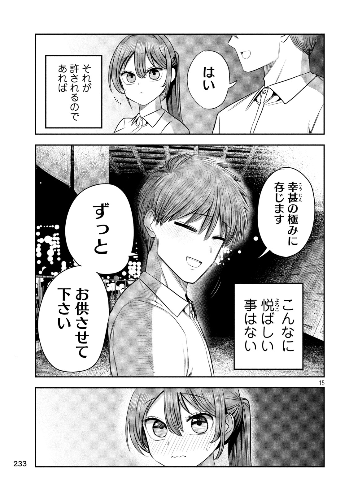 Shachou to Sake to Hoshi - Chapter 44 - Page 15