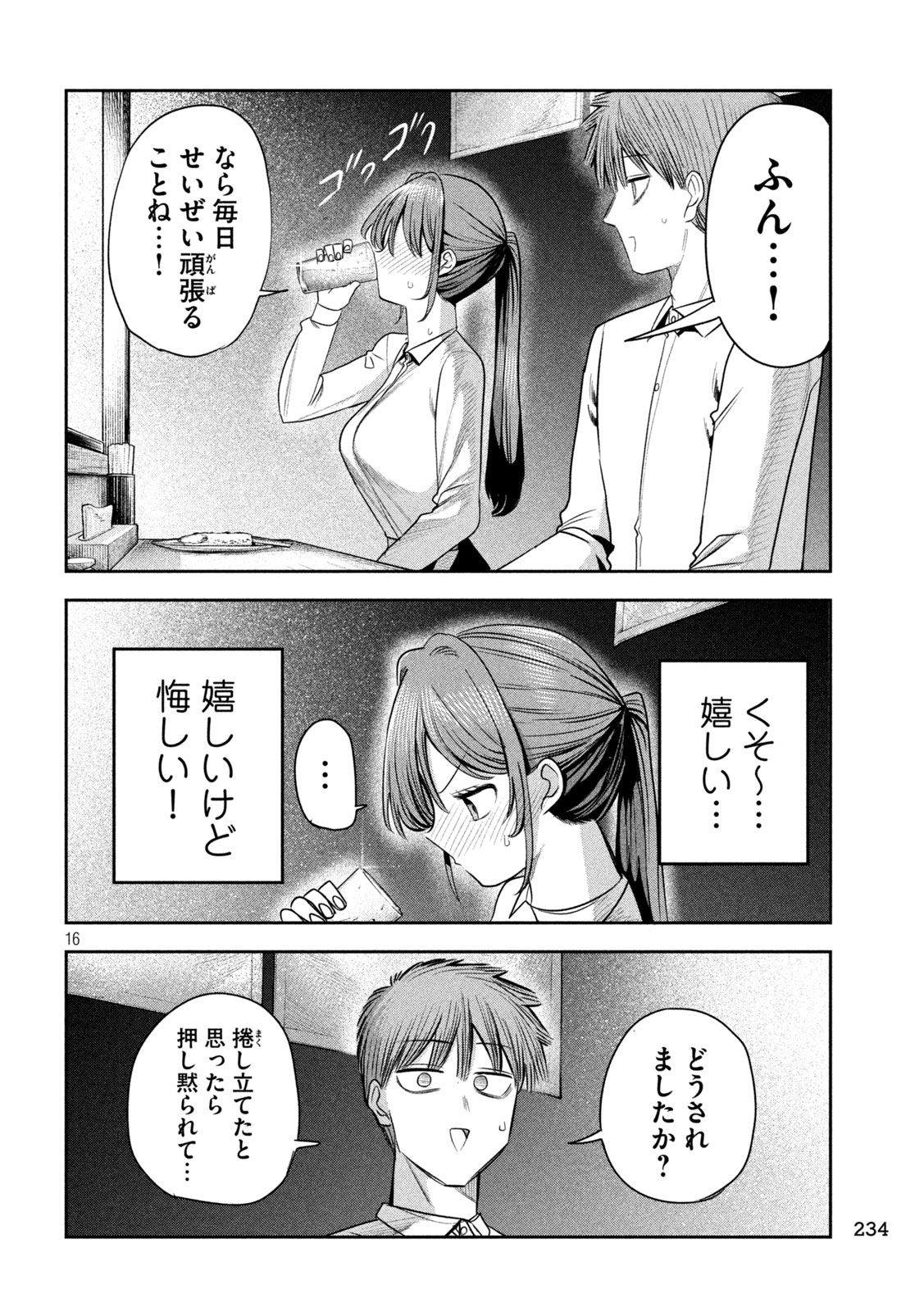 Shachou to Sake to Hoshi - Chapter 44 - Page 16