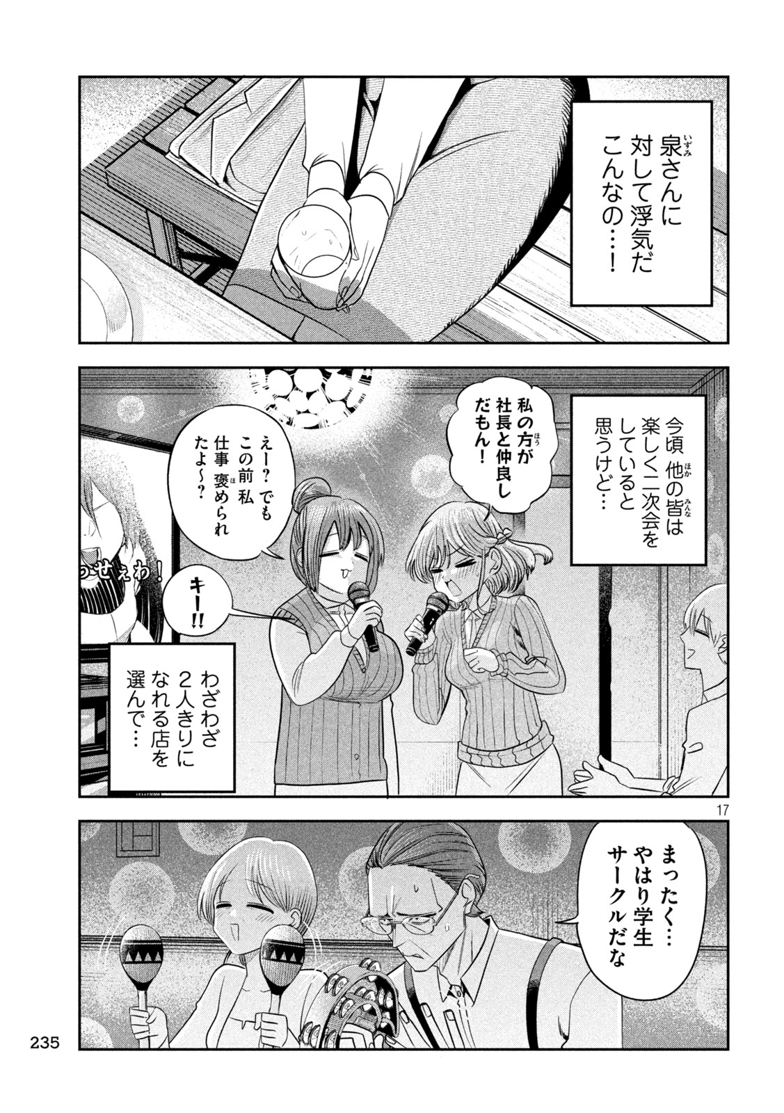 Shachou to Sake to Hoshi - Chapter 44 - Page 17