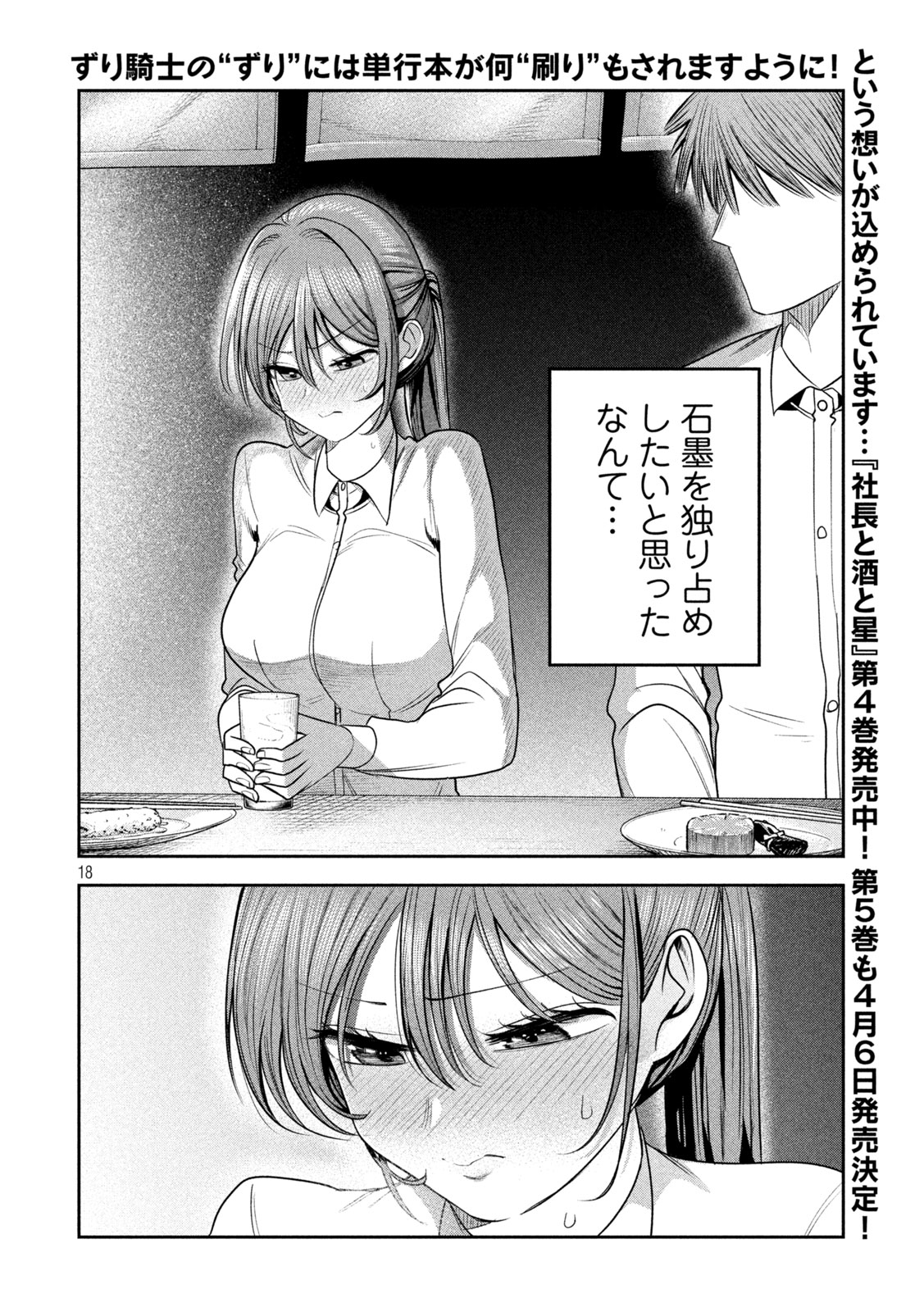 Shachou to Sake to Hoshi - Chapter 44 - Page 18