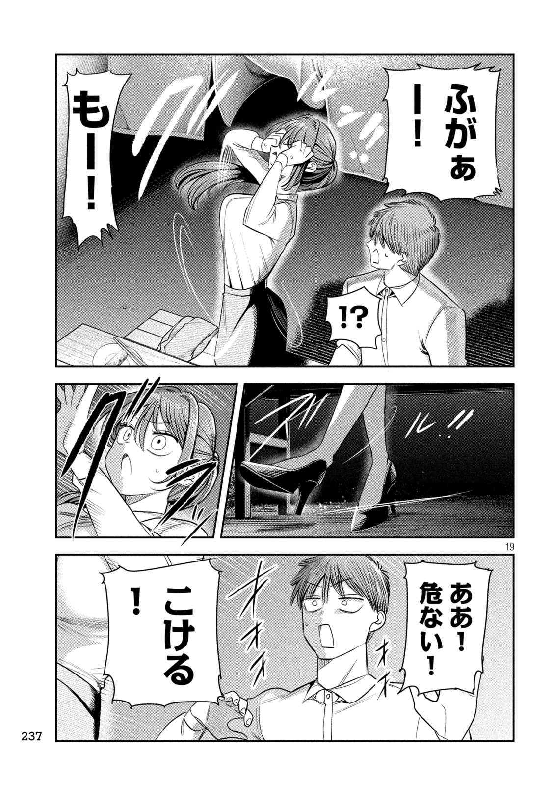 Shachou to Sake to Hoshi - Chapter 44 - Page 19