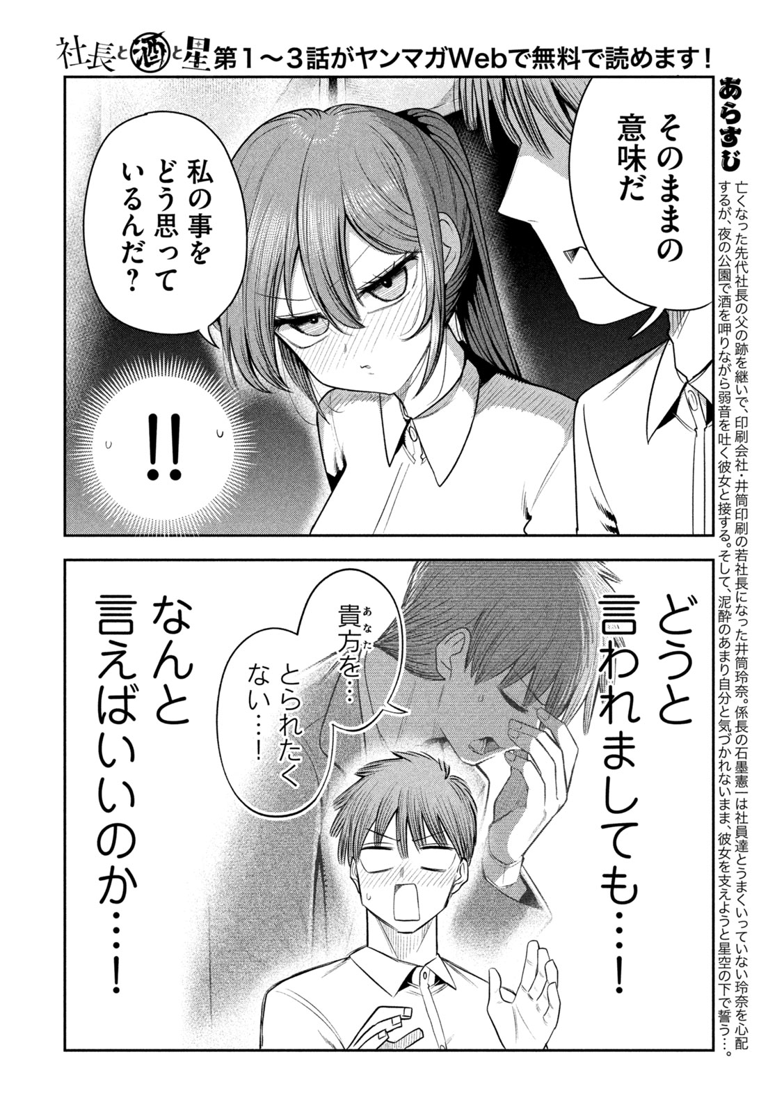 Shachou to Sake to Hoshi - Chapter 44 - Page 2