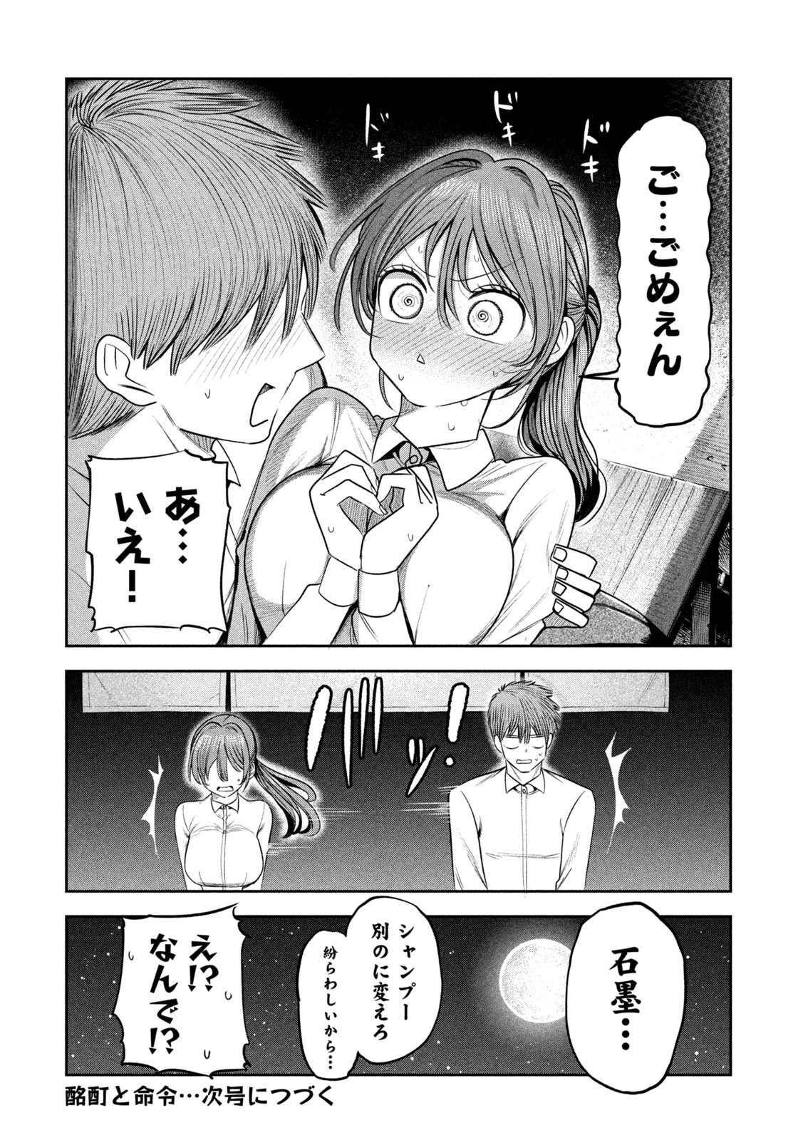 Shachou to Sake to Hoshi - Chapter 44 - Page 22