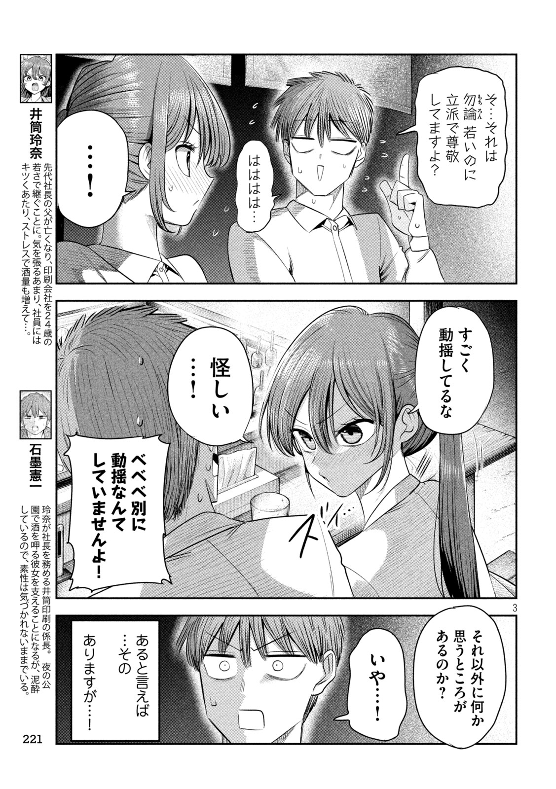 Shachou to Sake to Hoshi - Chapter 44 - Page 3