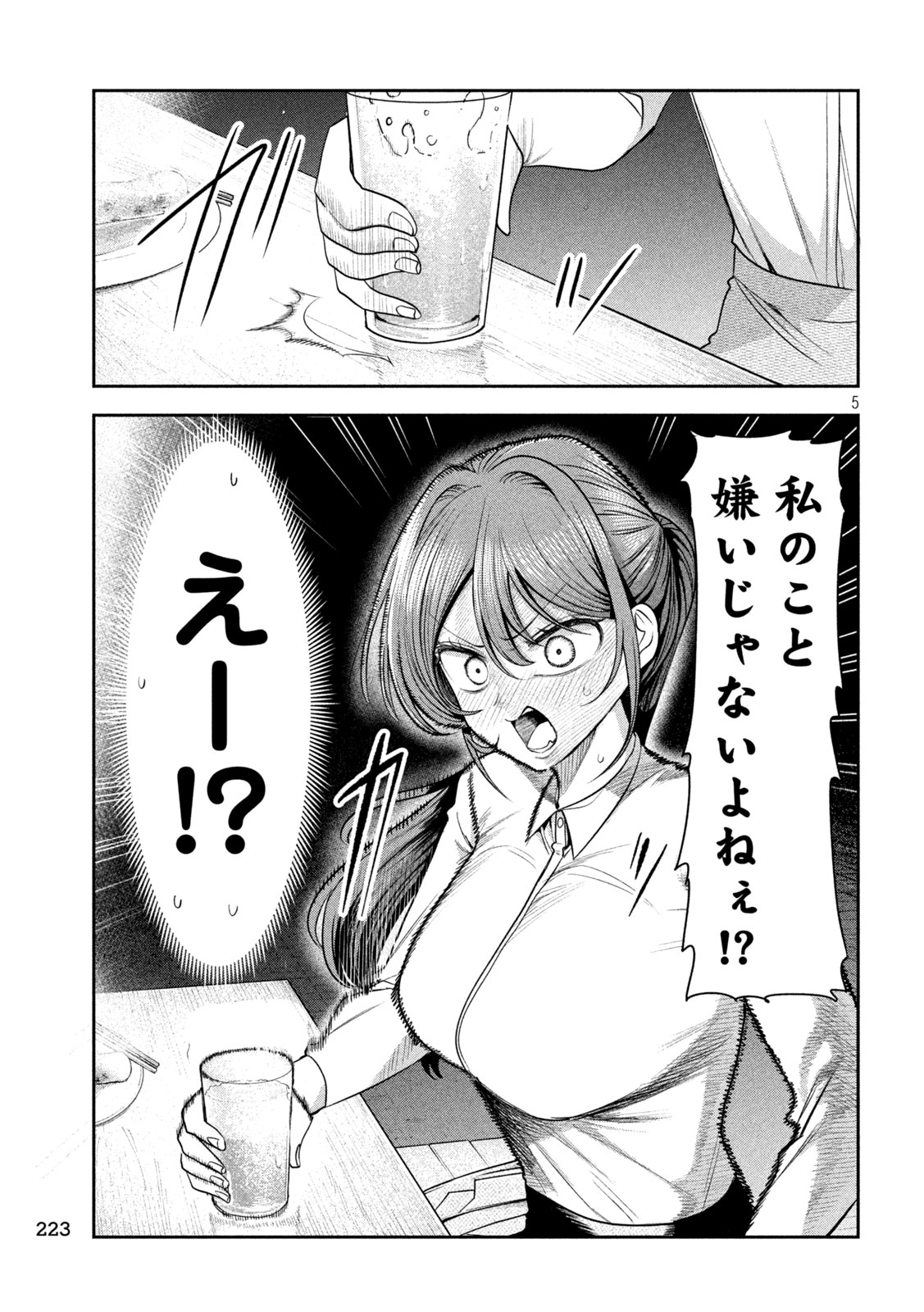 Shachou to Sake to Hoshi - Chapter 44 - Page 5