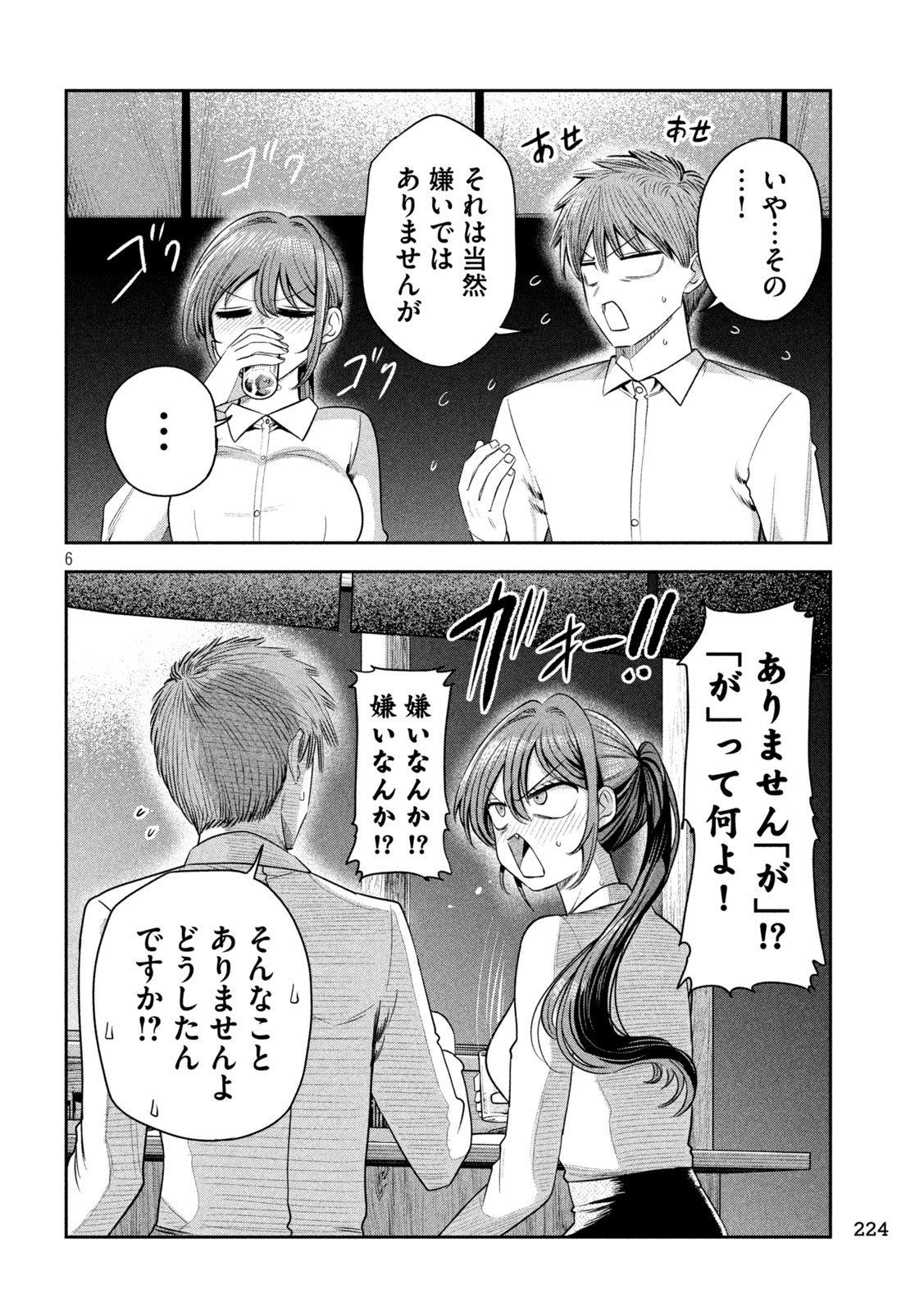 Shachou to Sake to Hoshi - Chapter 44 - Page 6