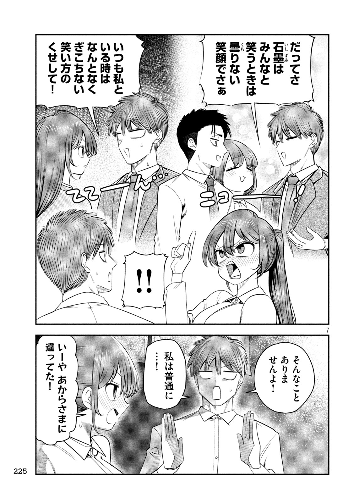 Shachou to Sake to Hoshi - Chapter 44 - Page 7