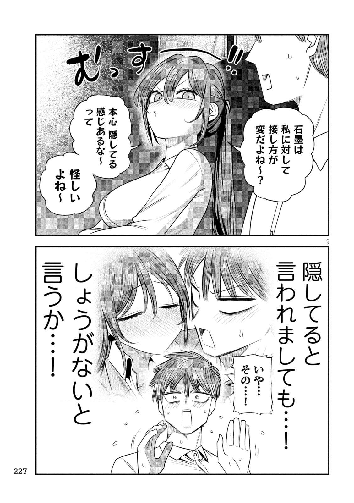 Shachou to Sake to Hoshi - Chapter 44 - Page 9