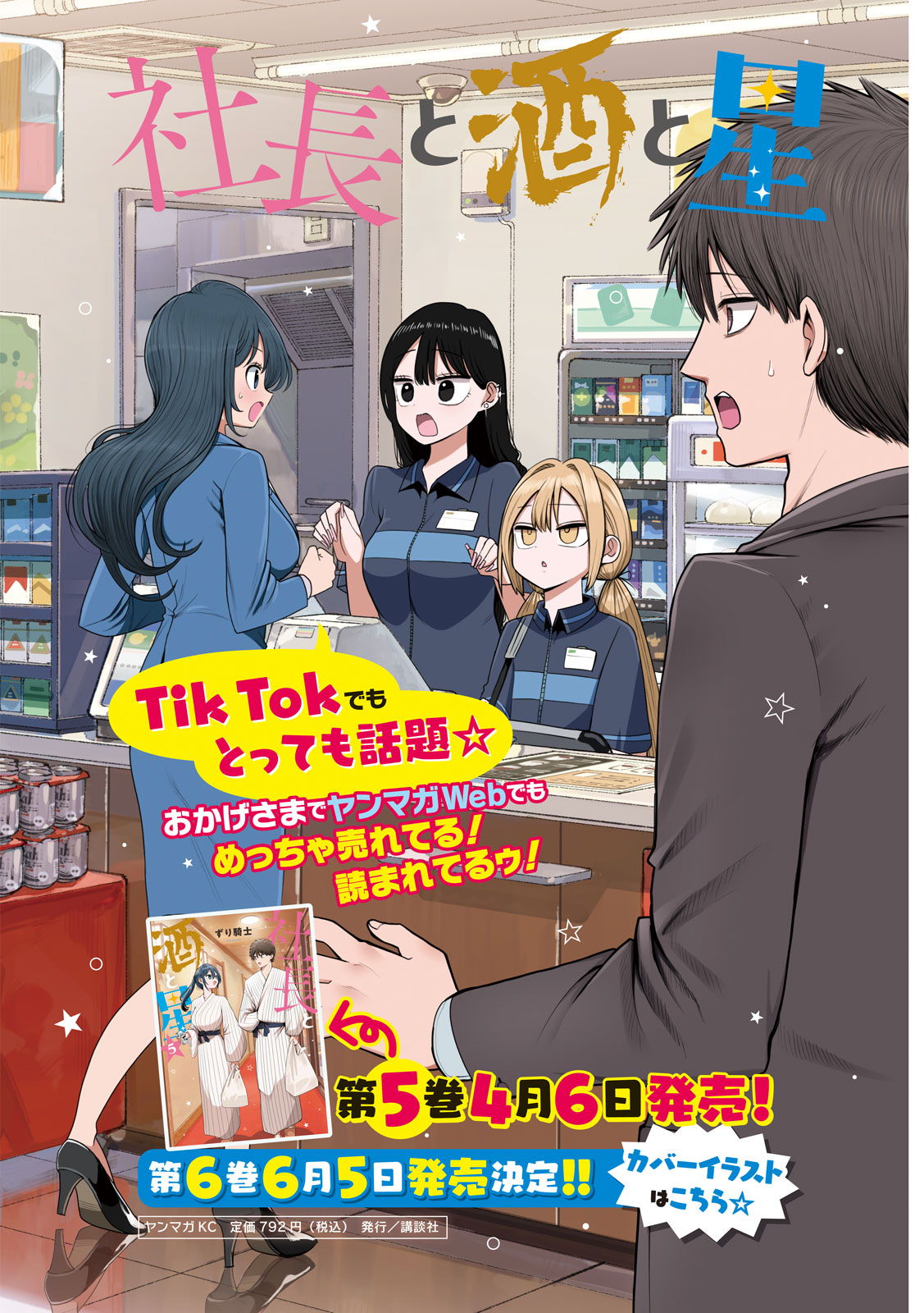 Shachou to Sake to Hoshi - Chapter 45 - Page 1