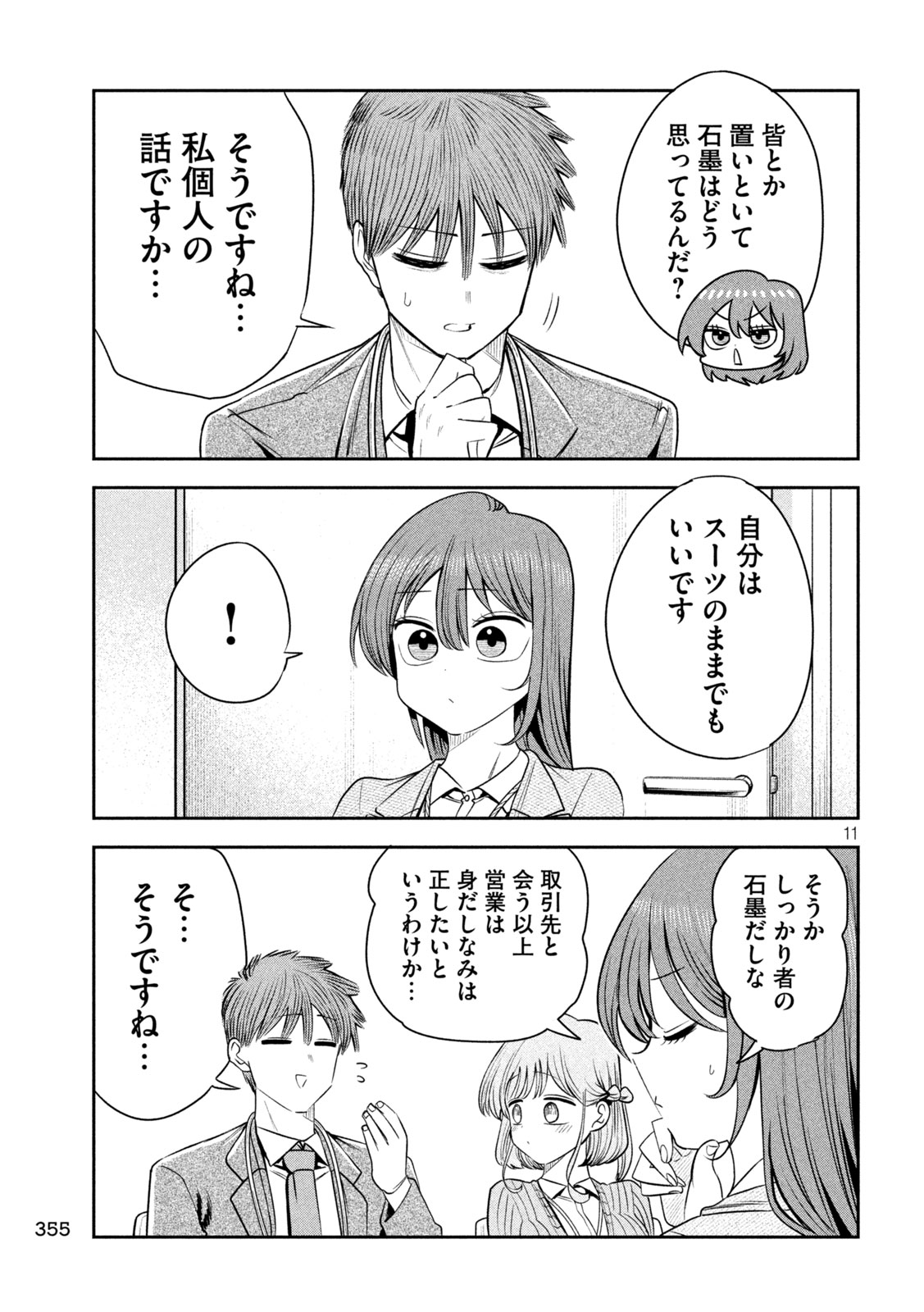 Shachou to Sake to Hoshi - Chapter 45 - Page 10