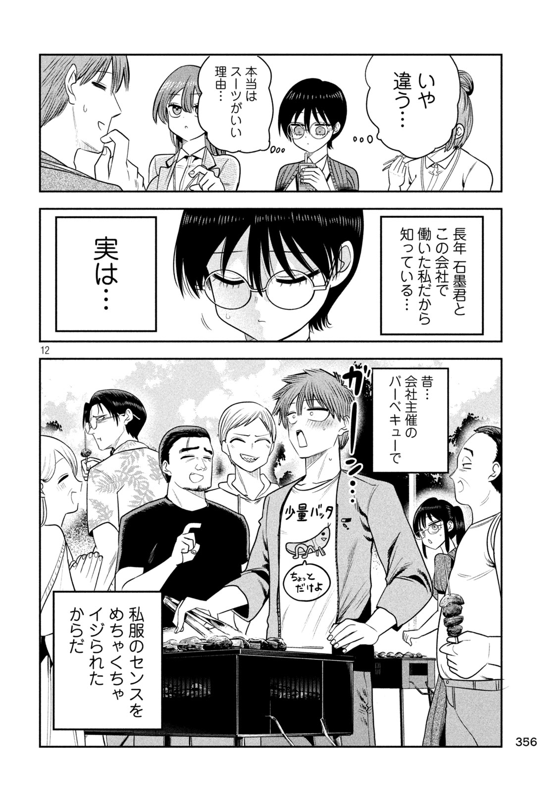 Shachou to Sake to Hoshi - Chapter 45 - Page 11