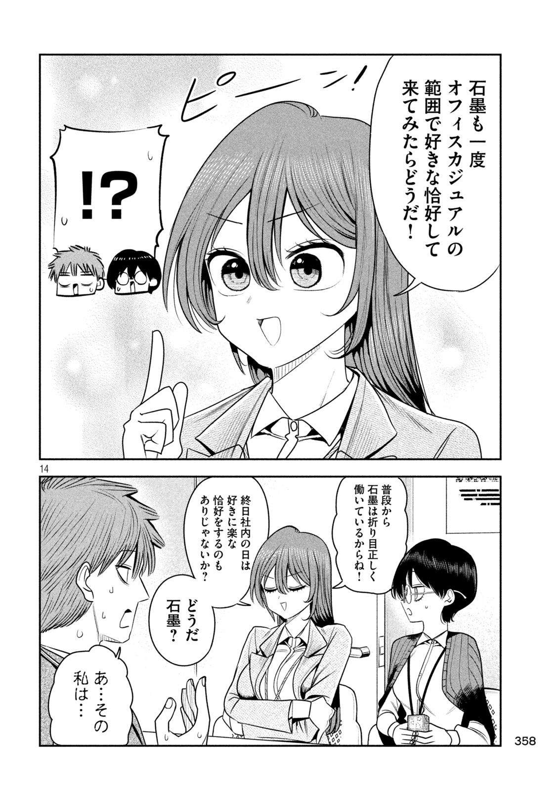 Shachou to Sake to Hoshi - Chapter 45 - Page 13