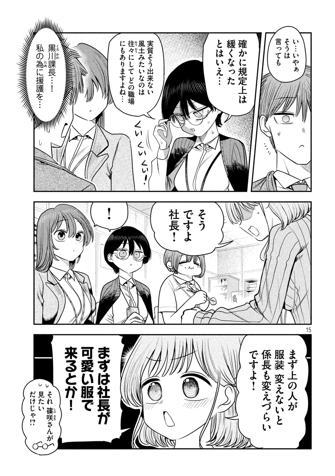 Shachou to Sake to Hoshi - Chapter 45 - Page 14